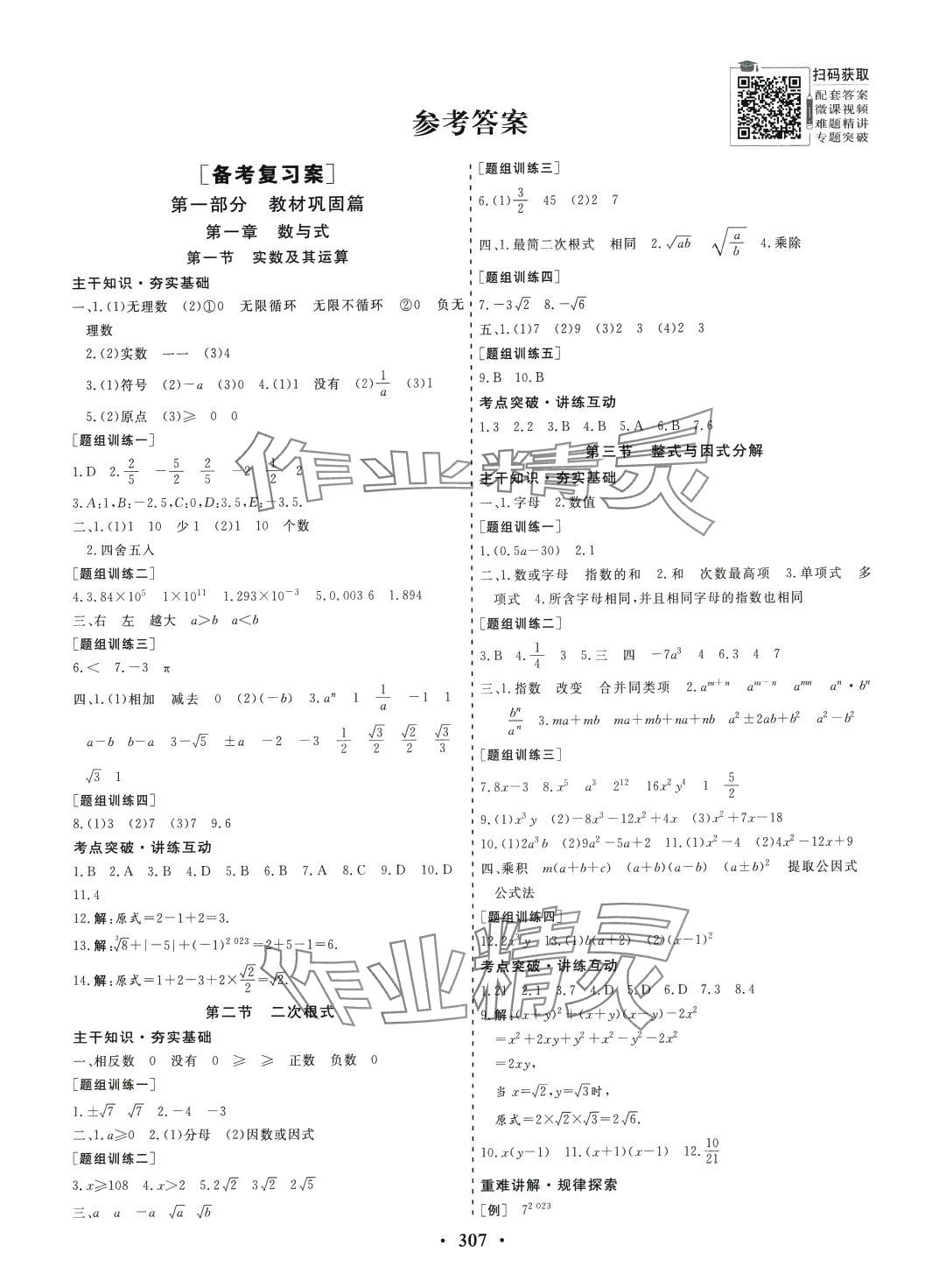 2024年優(yōu)化探究初中總復(fù)習(xí)數(shù)學(xué) 第1頁(yè)