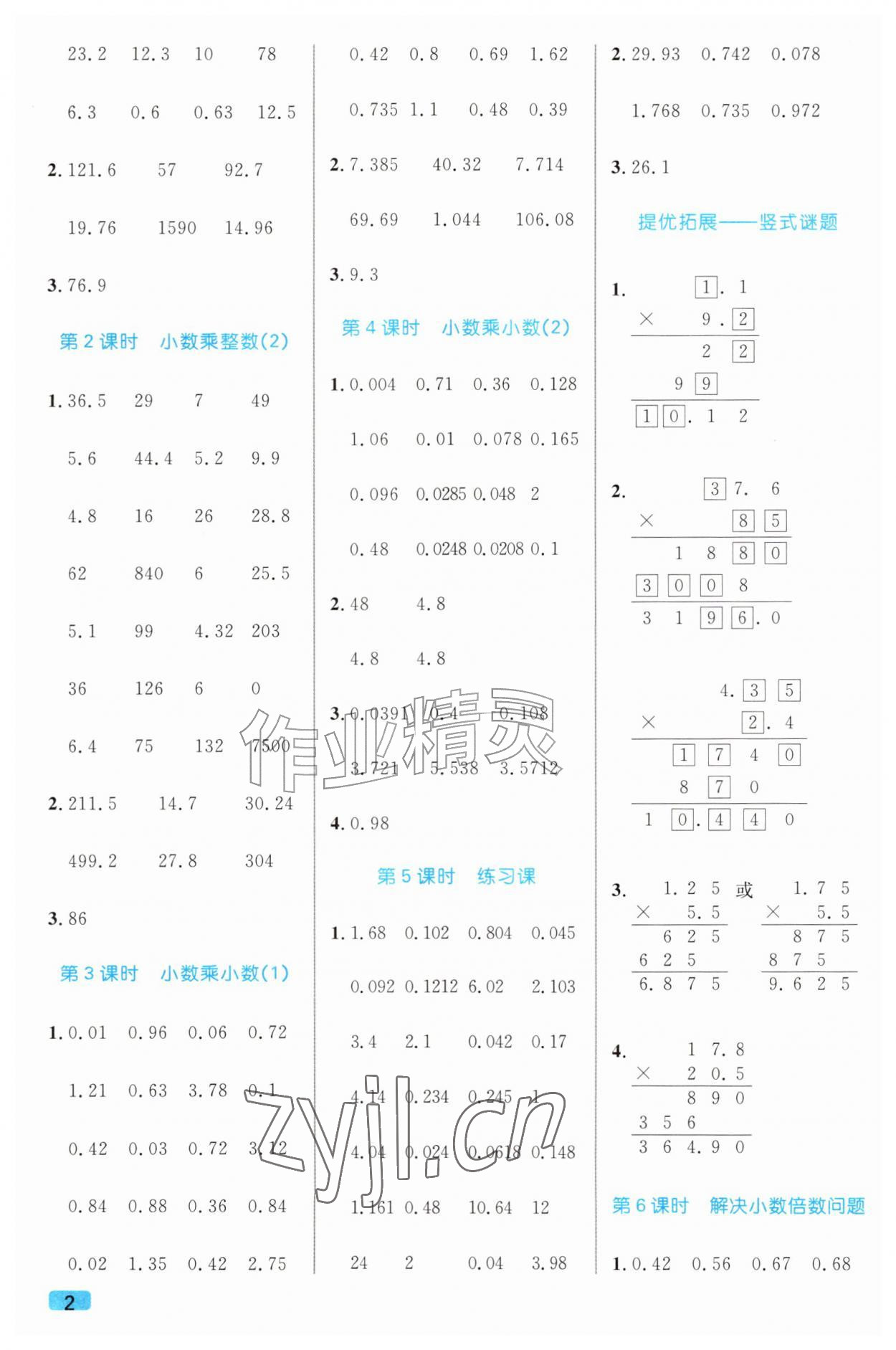 2026年黄冈计算天天练五年级数学上册人教版&nbsp;第2页