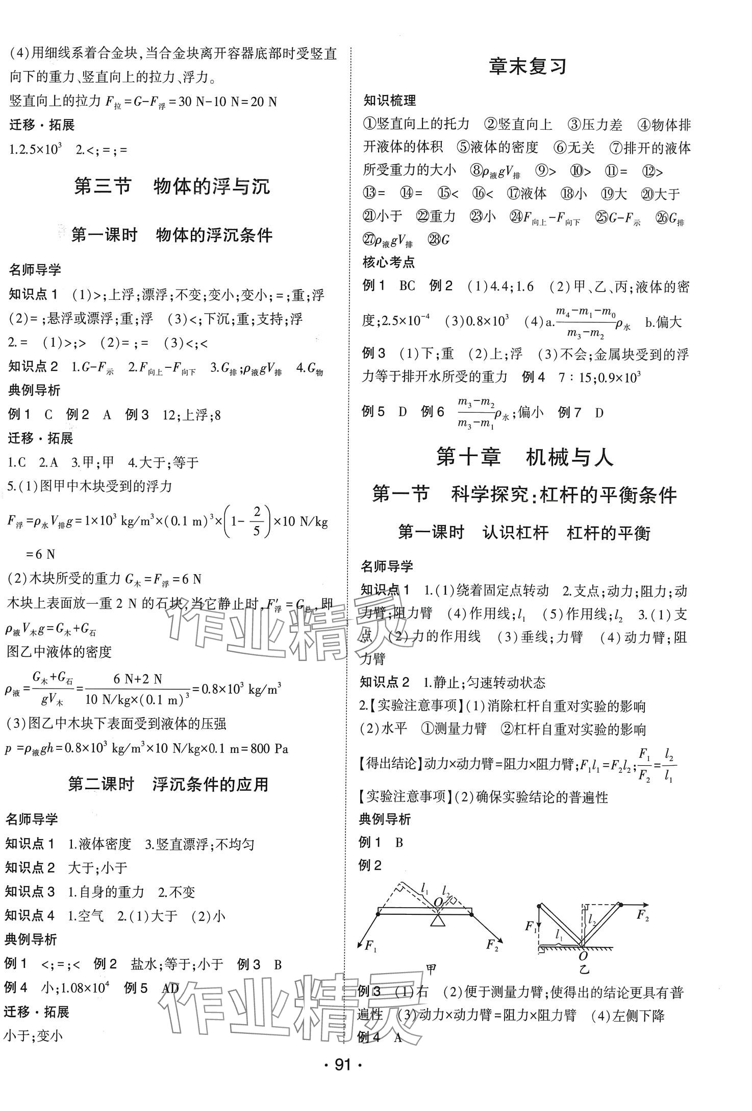 2024年巔峰對(duì)決八年級(jí)物理下冊(cè)滬科版 第5頁(yè)