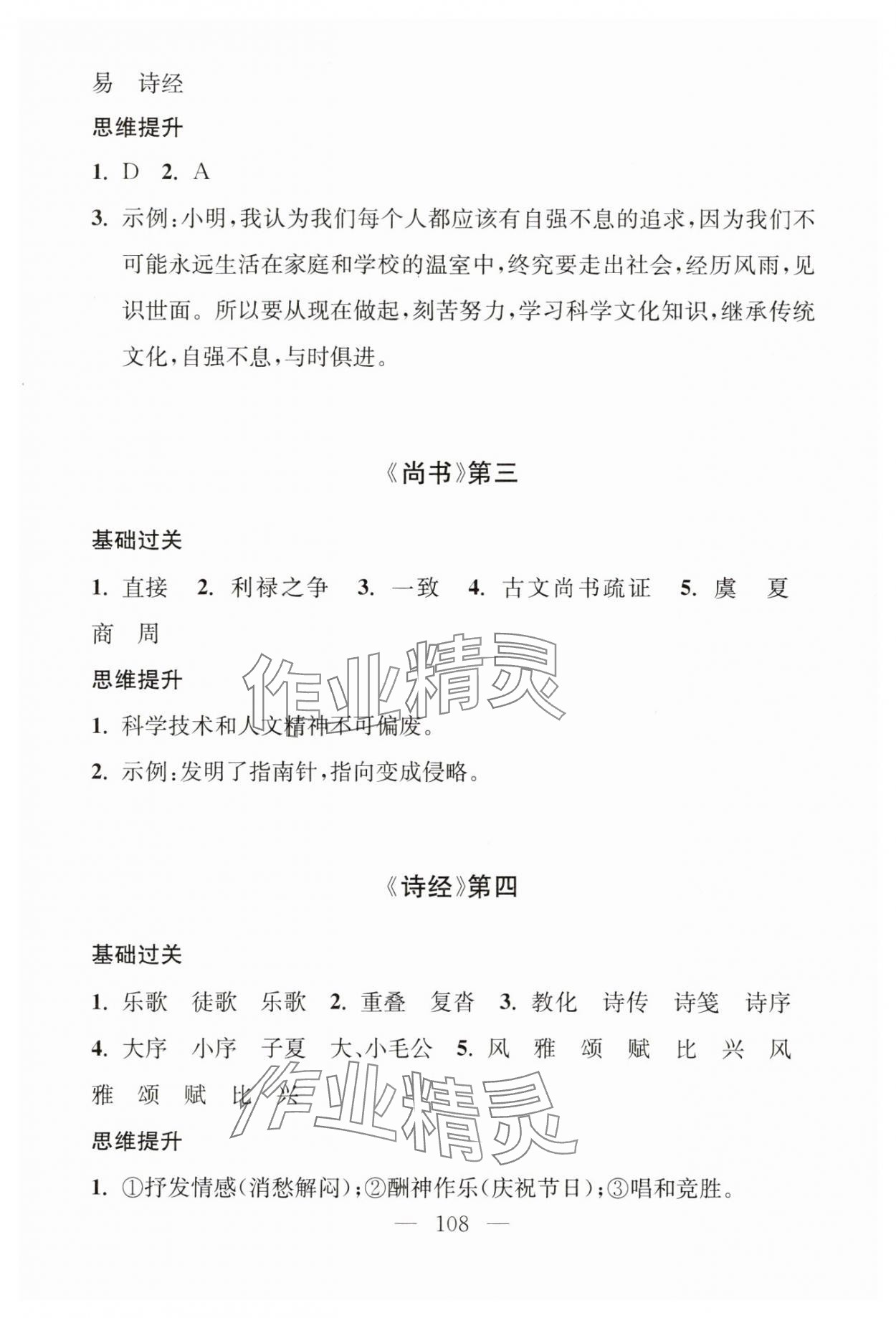 2025年问读经典名著导读导练八年级语文下册人教版 参考答案第2页