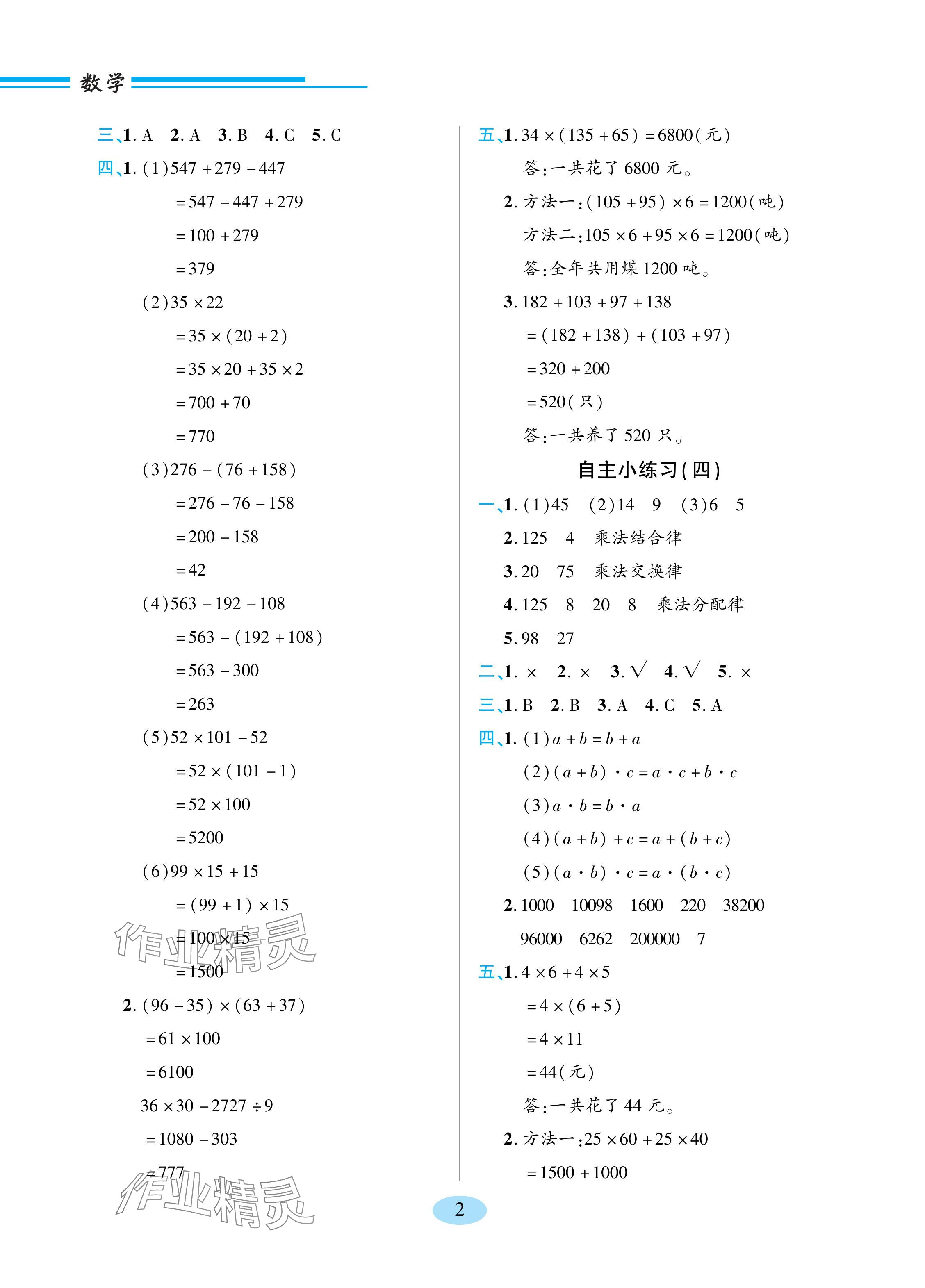 2024年新課堂學(xué)習(xí)與探究四年級(jí)數(shù)學(xué)下冊(cè)青島版 參考答案第2頁