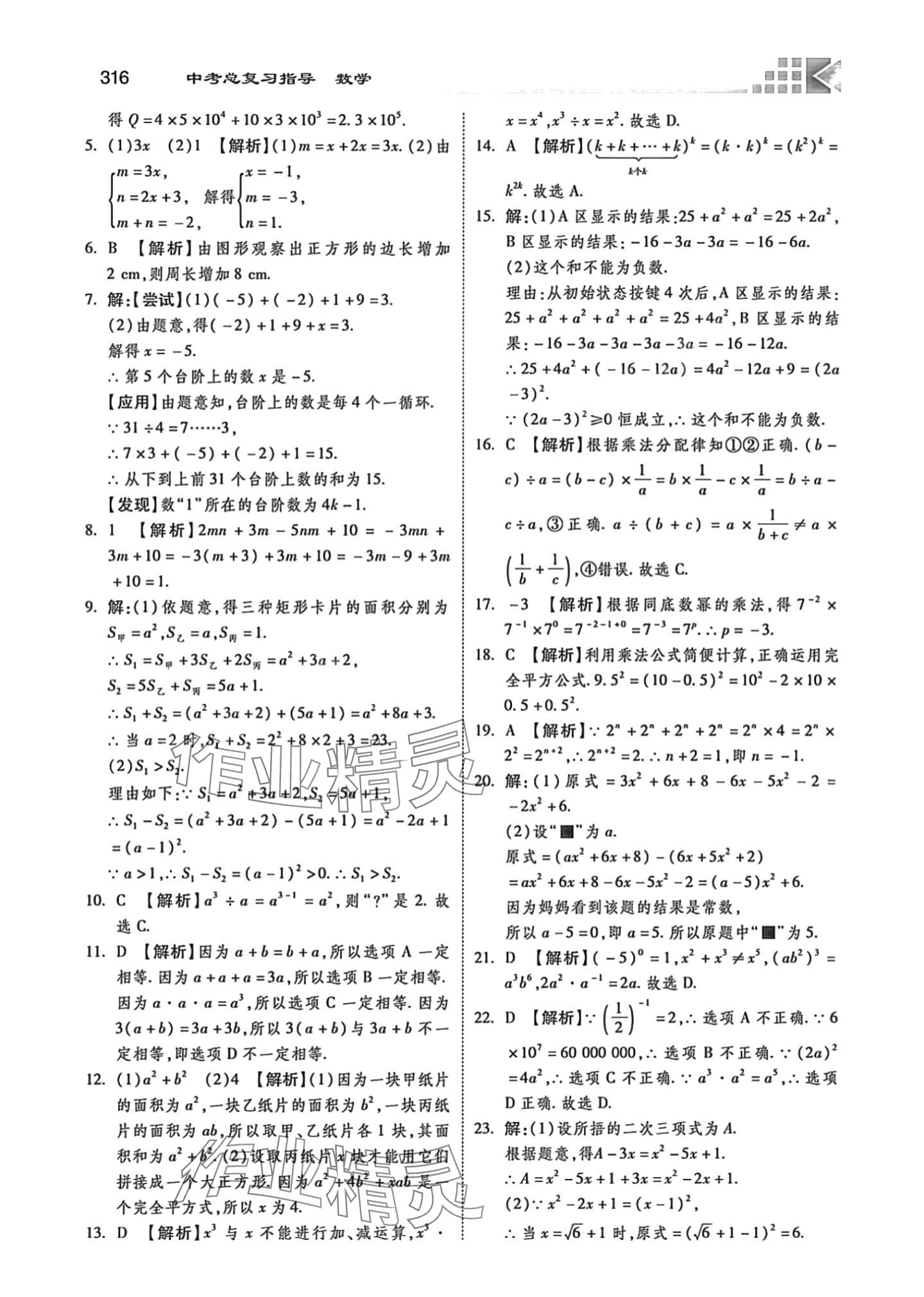 2024年中考总复习指导河北美术出版社数学中考冀教版河北专版 第4页