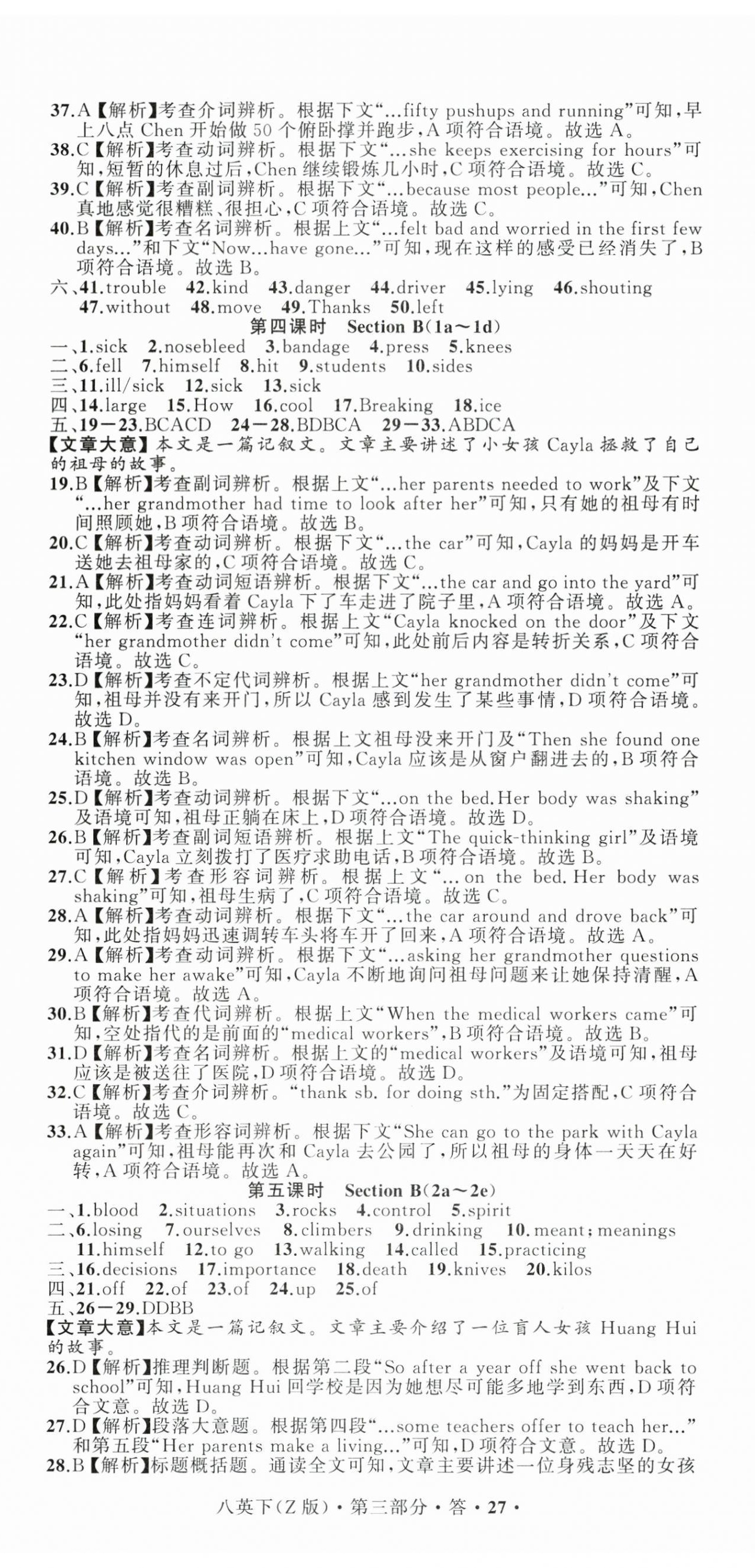 2024年名師面對(duì)面同步作業(yè)本八年級(jí)英語(yǔ)下冊(cè)人教版浙江專(zhuān)版 參考答案第2頁(yè)