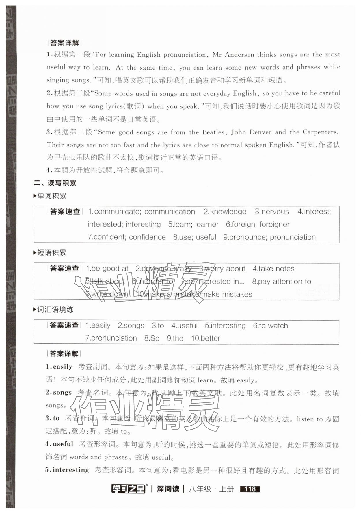 2024年学习之星深阅读八年级英语上册人教版&nbsp;参考答案第4页