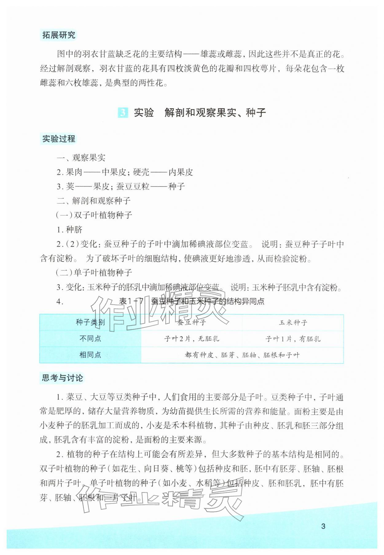 2026年科学实验活动册七年级下册浙教版&nbsp;第3页