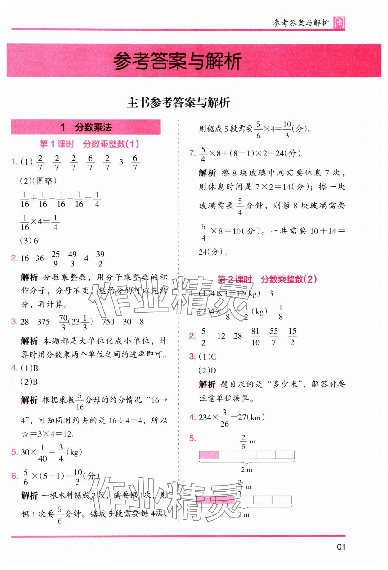 2023年木頭馬分層課課練六年級數(shù)學(xué)上冊人教版福建專版 第1頁