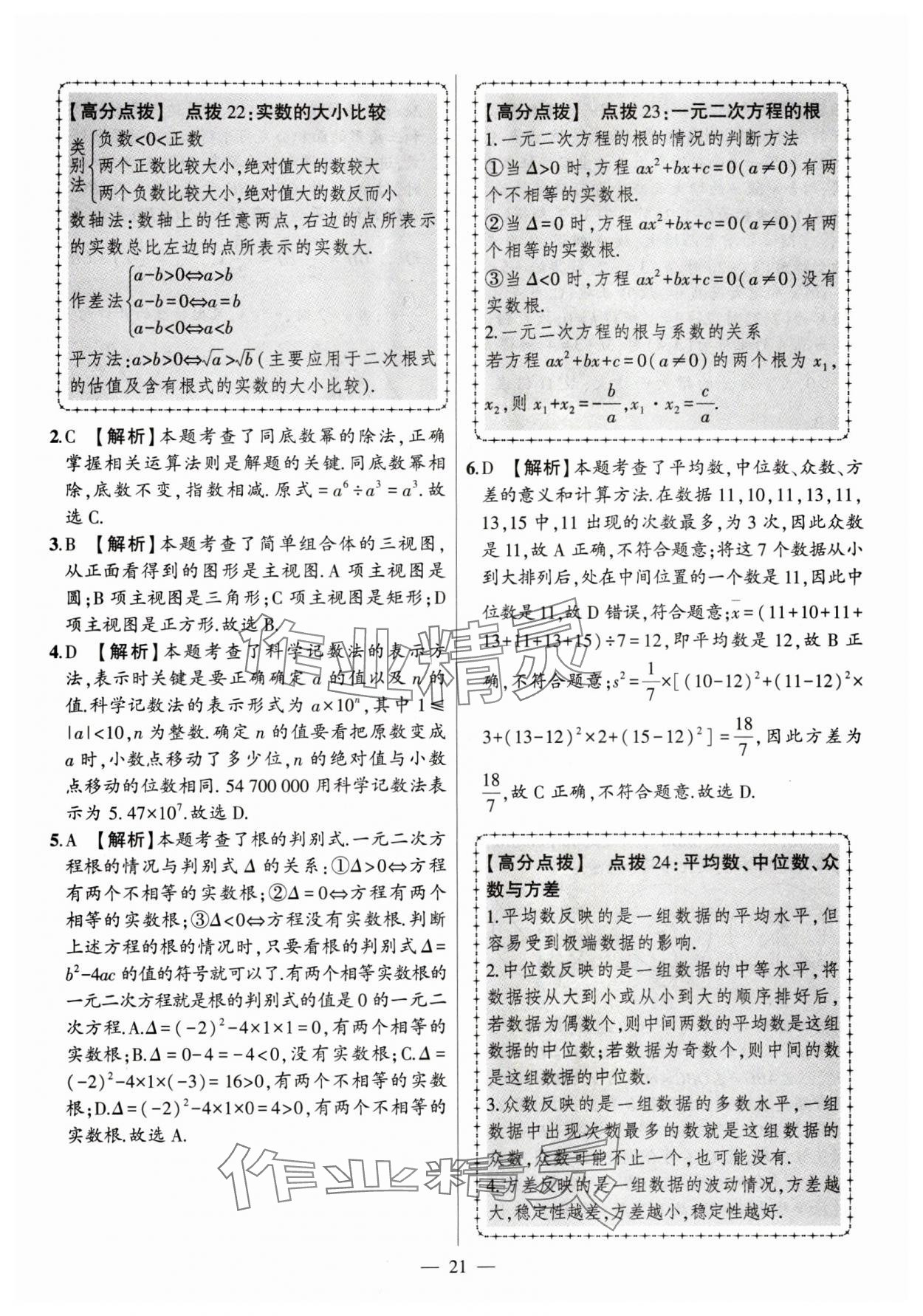 2024年秒殺中考安徽中考試題匯編數(shù)學(xué) 參考答案第21頁(yè)