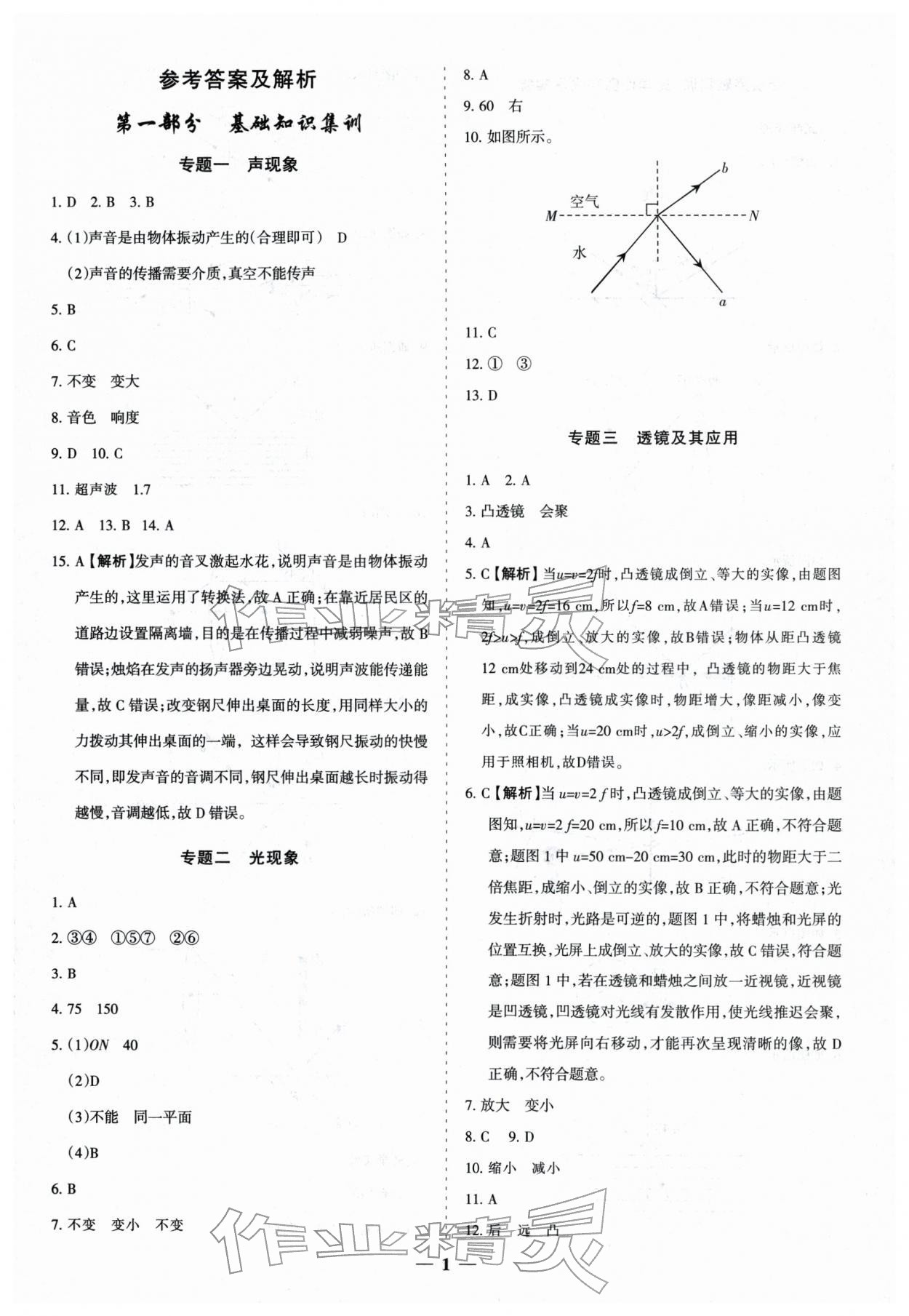 2026年中考真題分類集訓(xùn)物理&nbsp;參考答案第1頁