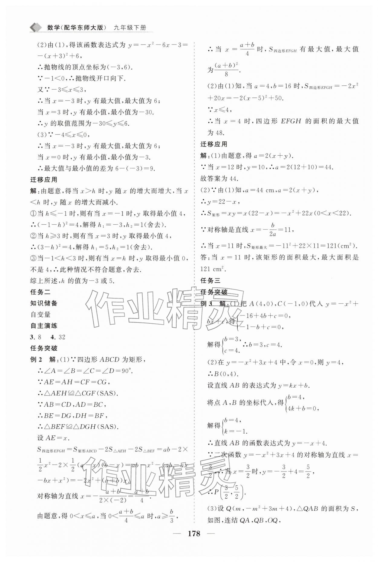 2026年新课程同步练习册九年级数学下册华师大版&nbsp;第14页