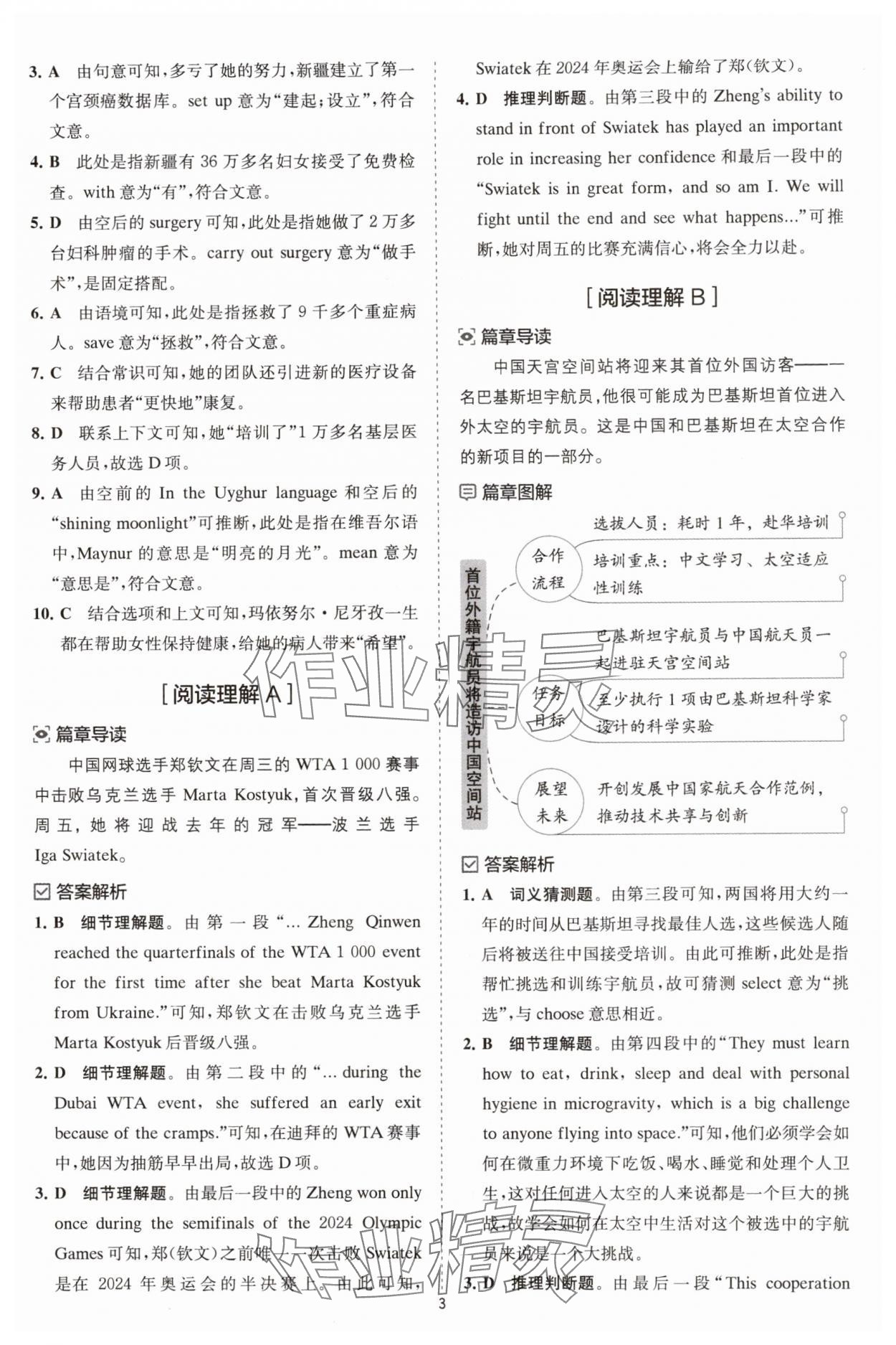 2025年星火英语时文阅读与传统文化七年级英语译林版 参考答案第3页