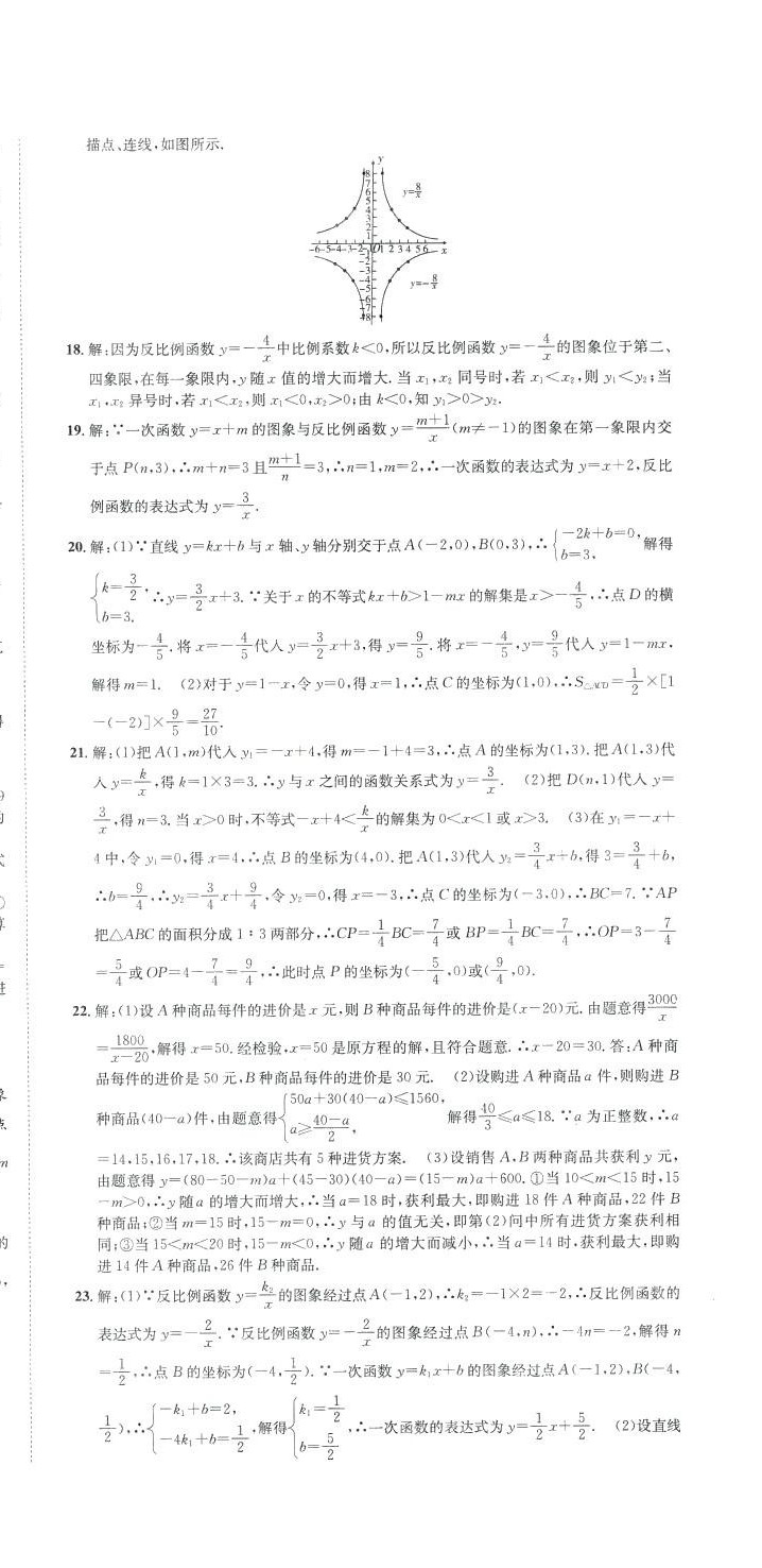 2024年金狀元周周練八年級數學下冊華師大版 參考答案第6頁