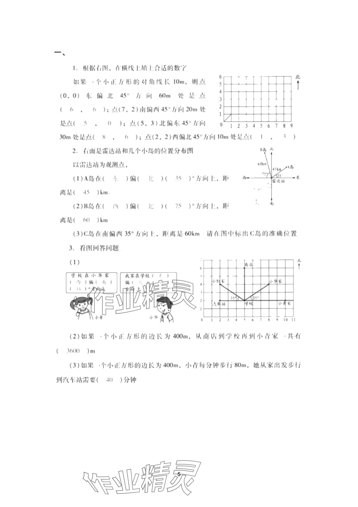 2024年云南省標(biāo)準(zhǔn)教輔同步指導(dǎo)訓(xùn)練與檢測配套測試卷六年級數(shù)學(xué)上冊人教版 參考答案第5頁