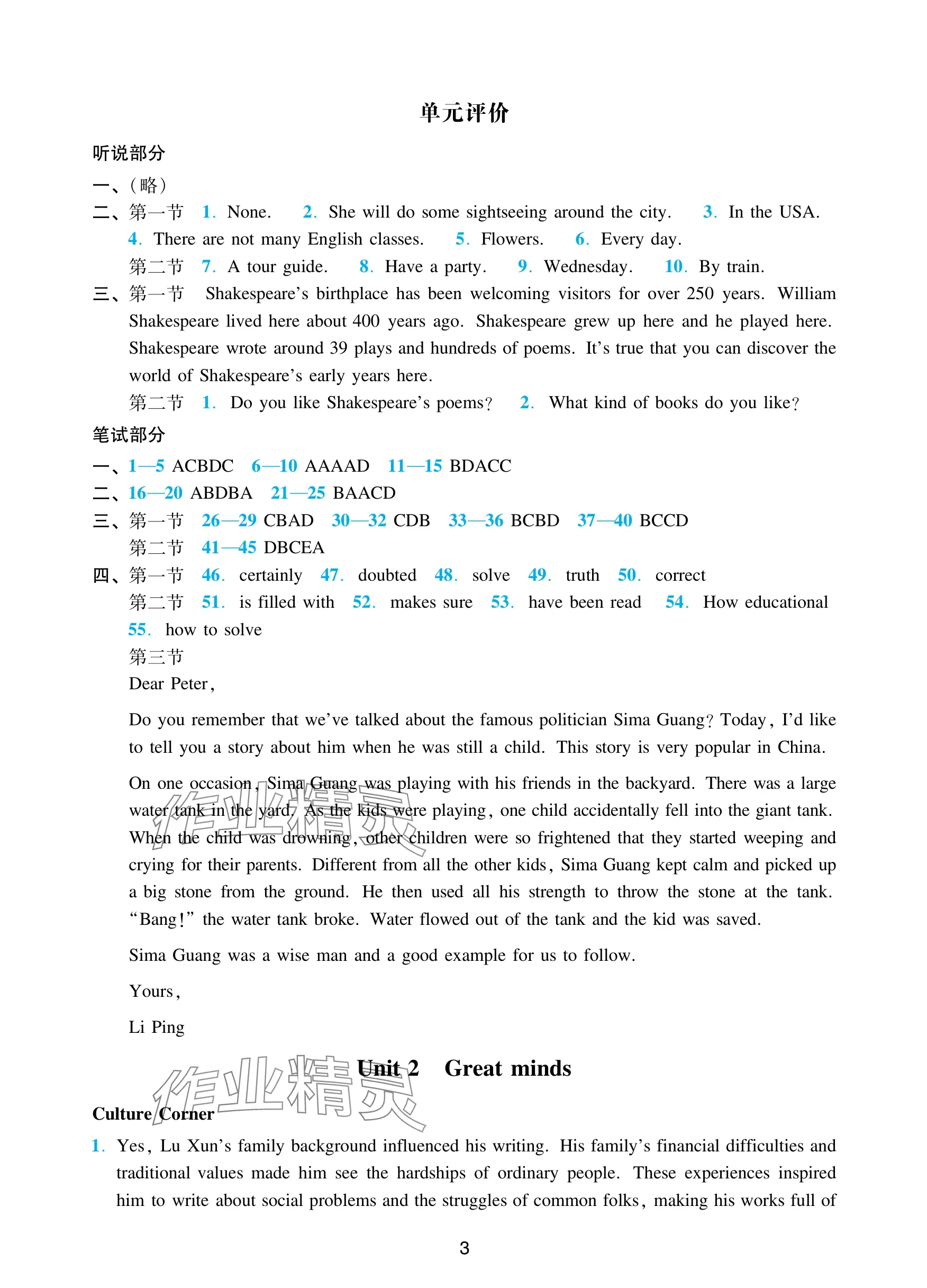 2025年阳光学业评价九年级英语上册沪教版 参考答案第3页