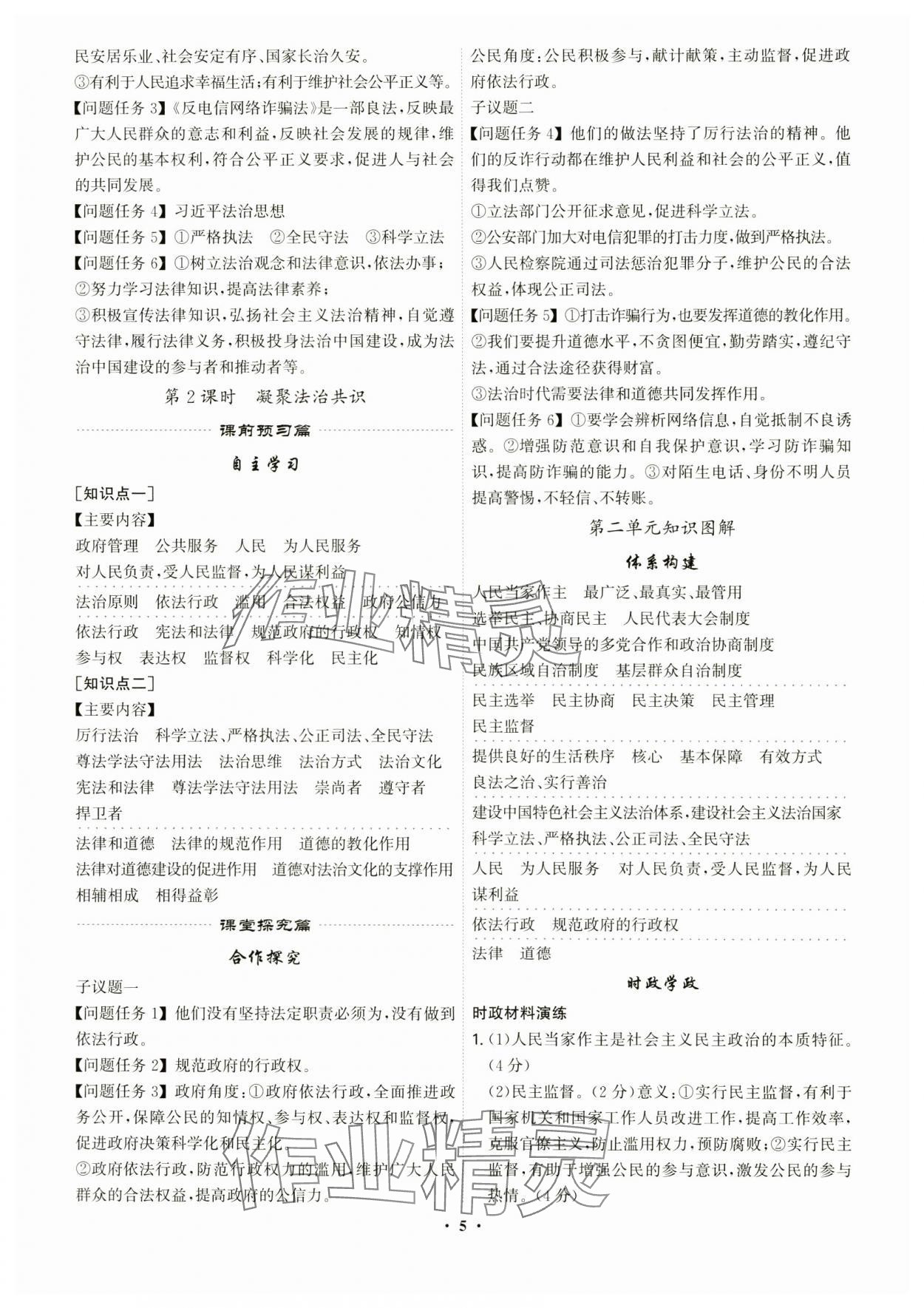 2024年精準(zhǔn)同步九年級道德與法治全一冊人教版廣州專版 第5頁
