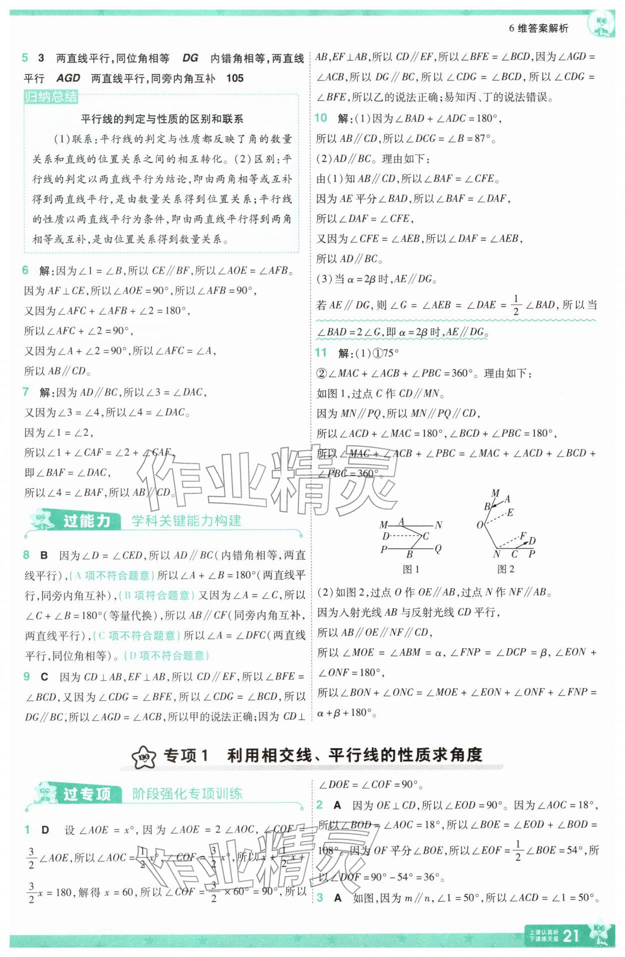 2026年一遍過七年級(jí)數(shù)學(xué)下冊(cè)北師大版&nbsp;第21頁(yè)