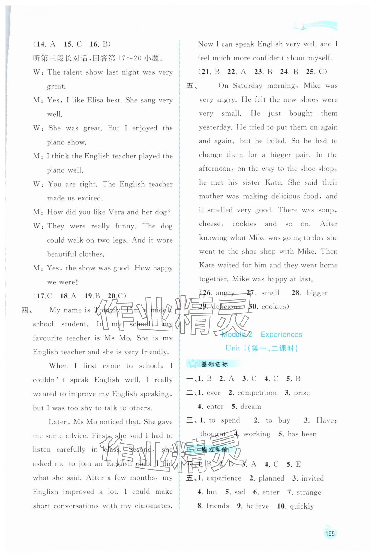 2024年新課程學(xué)習(xí)與測(cè)評(píng)同步學(xué)習(xí)八年級(jí)英語(yǔ)下冊(cè)外研版 第3頁(yè)