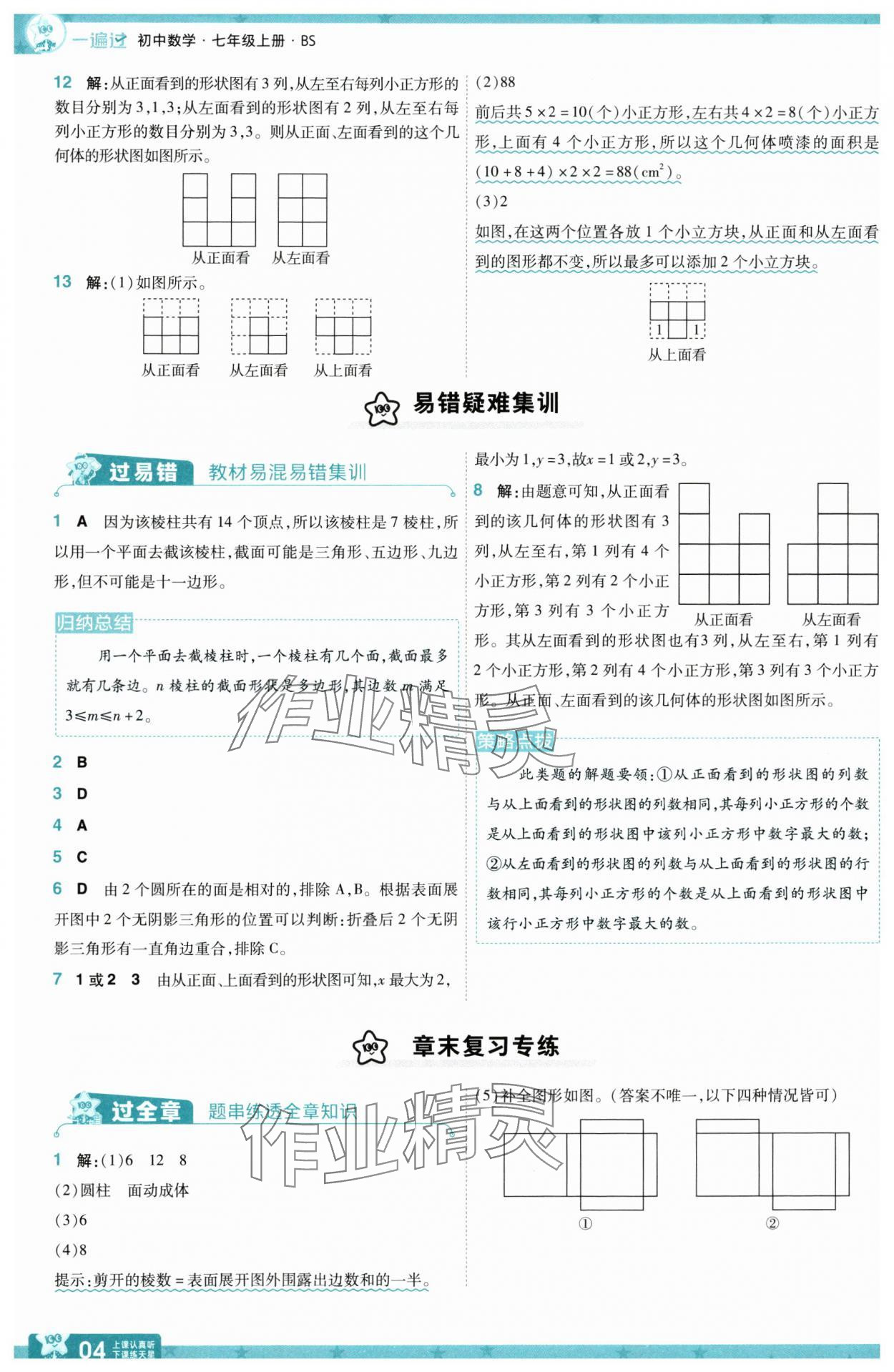 2025年一遍過七年級數(shù)學(xué)上冊北師大版 第4頁