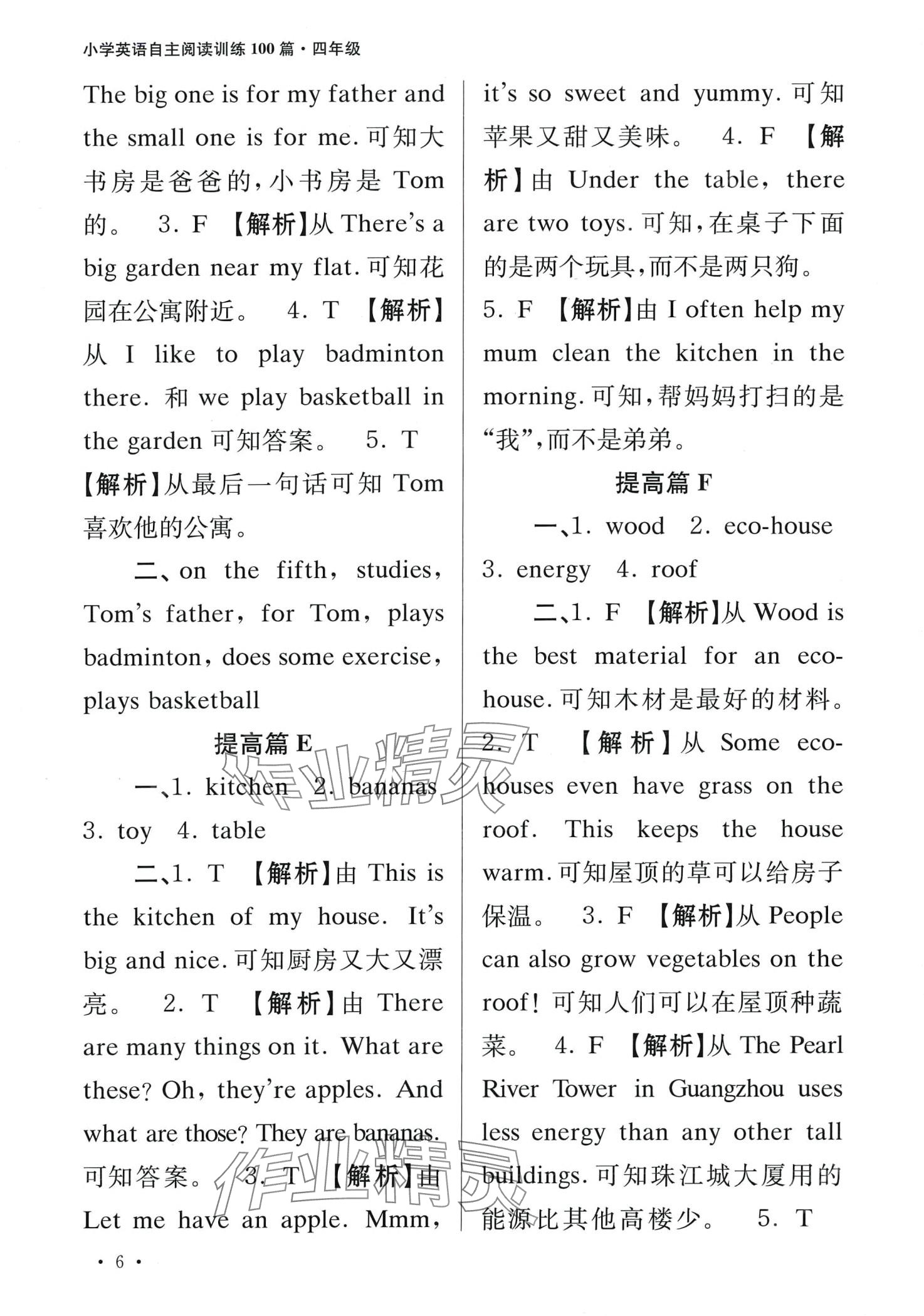2024年南大教辅自主阅读训练四年级英语&nbsp;第6页