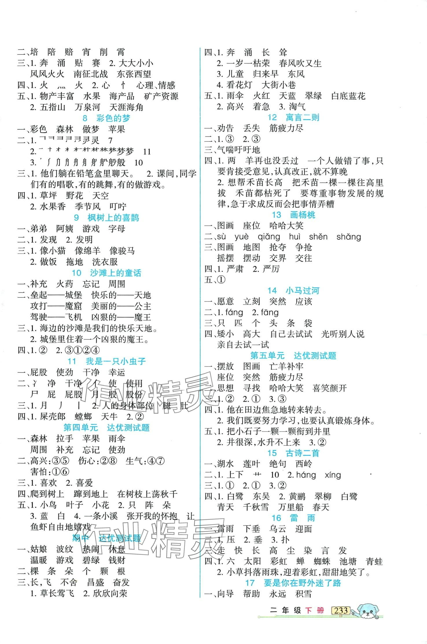 2024年重点难点新疆青少年出版社二年级语文下册人教版 第2页