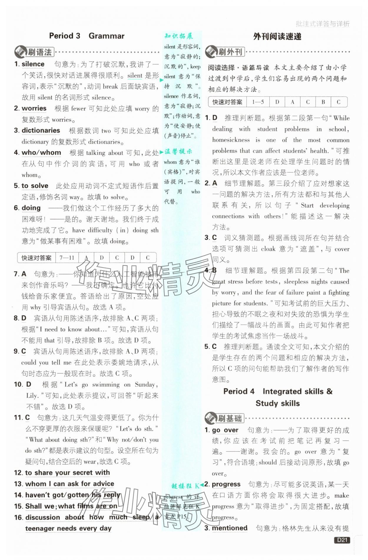 2025年初中必刷題九年級英語全一冊譯林版 第21頁