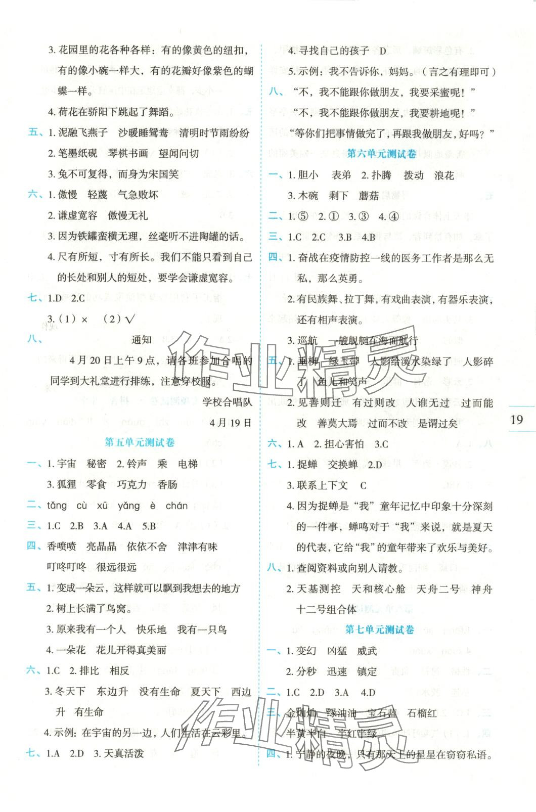 2025年优秀生测试卷三年级语文下册人教版&nbsp;第3页