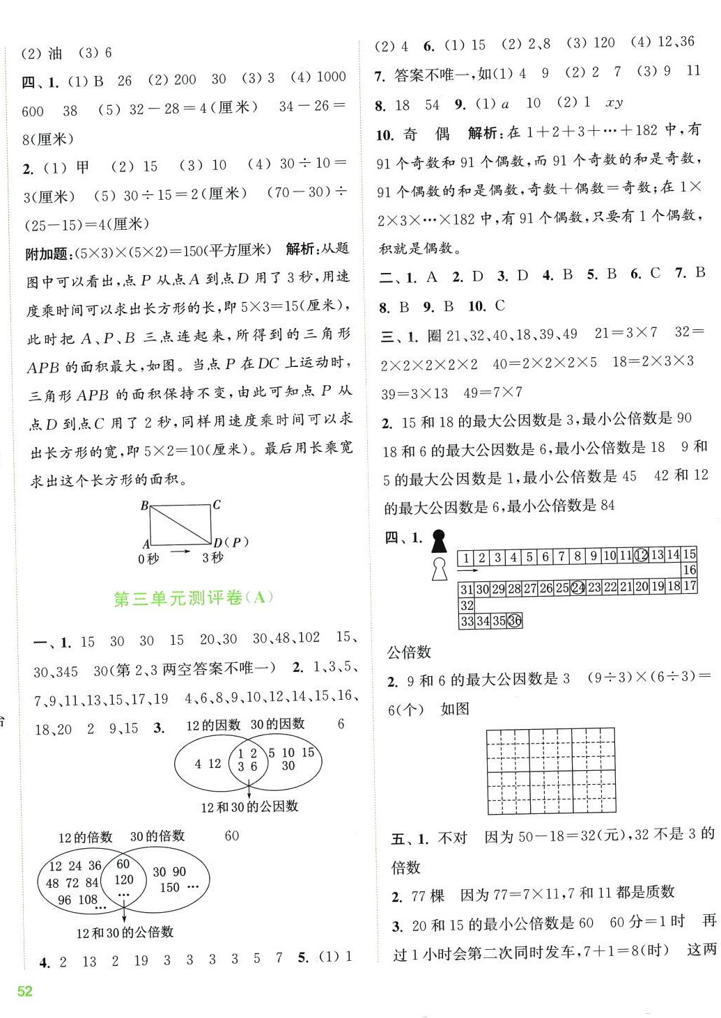 2024年通城學(xué)典全程測評卷五年級數(shù)學(xué)下冊蘇教版 第4頁