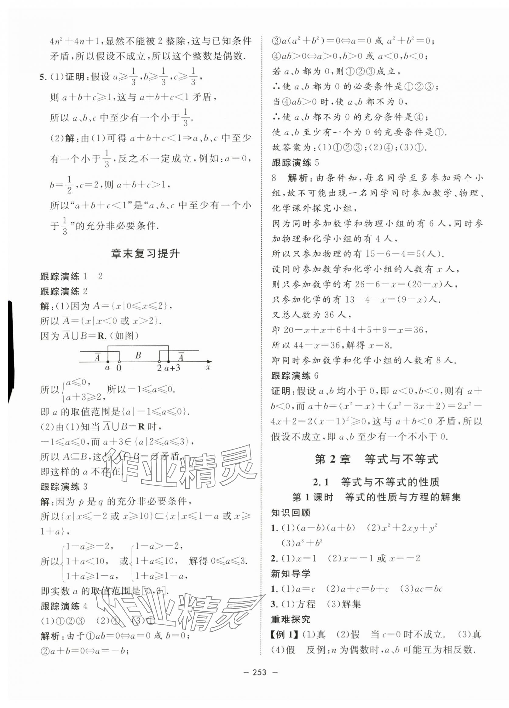 2023年鐘書金牌金典導學案高中數學必修第一冊滬教版 第9頁