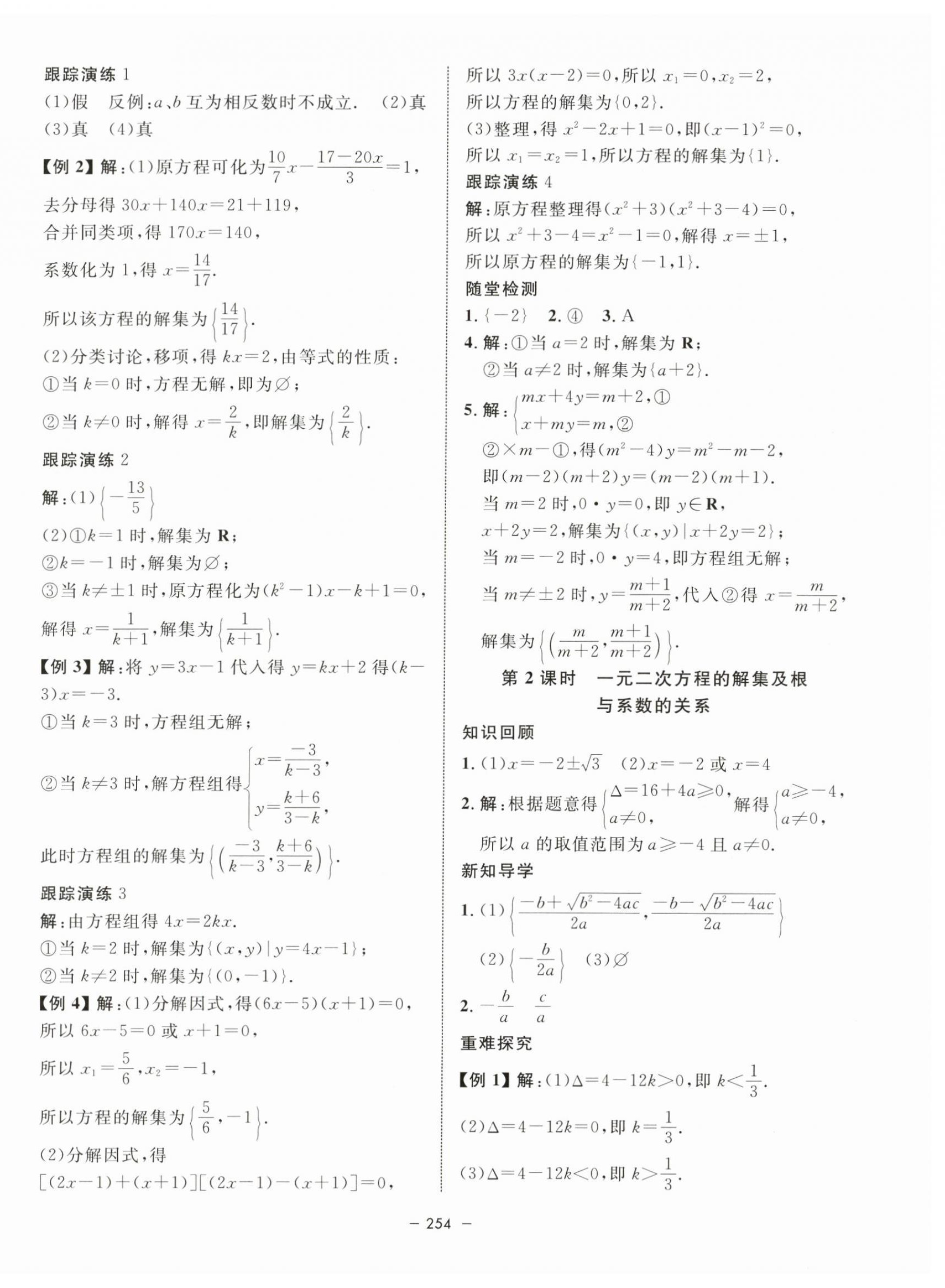 2023年鐘書金牌金典導(dǎo)學(xué)案高中數(shù)學(xué)必修第一冊(cè)滬教版 第10頁