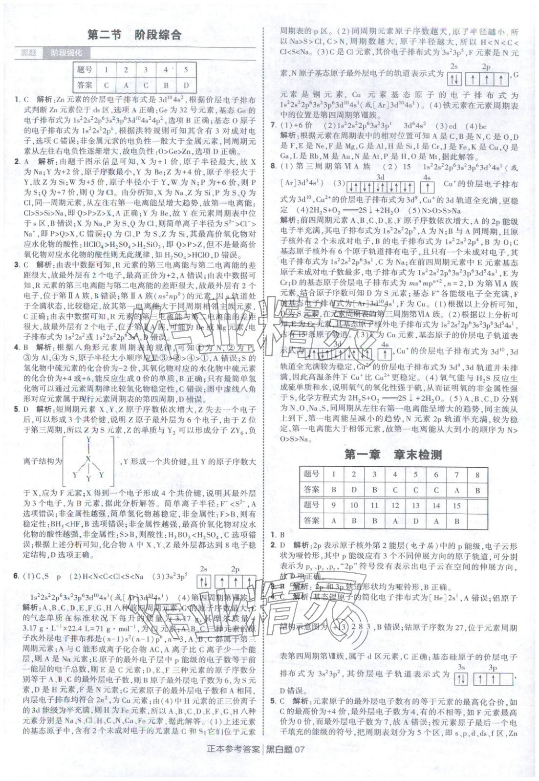 2026年經綸學典學霸黑白題高中化學選擇性必修第二冊人教版 第7頁