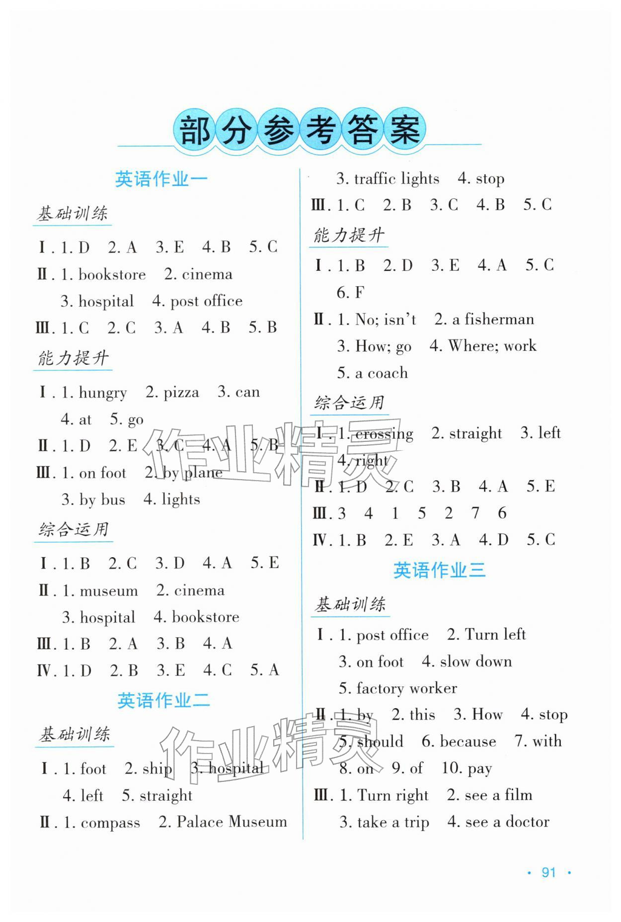 2026年假日综合与英语六年级人教版&nbsp;第1页