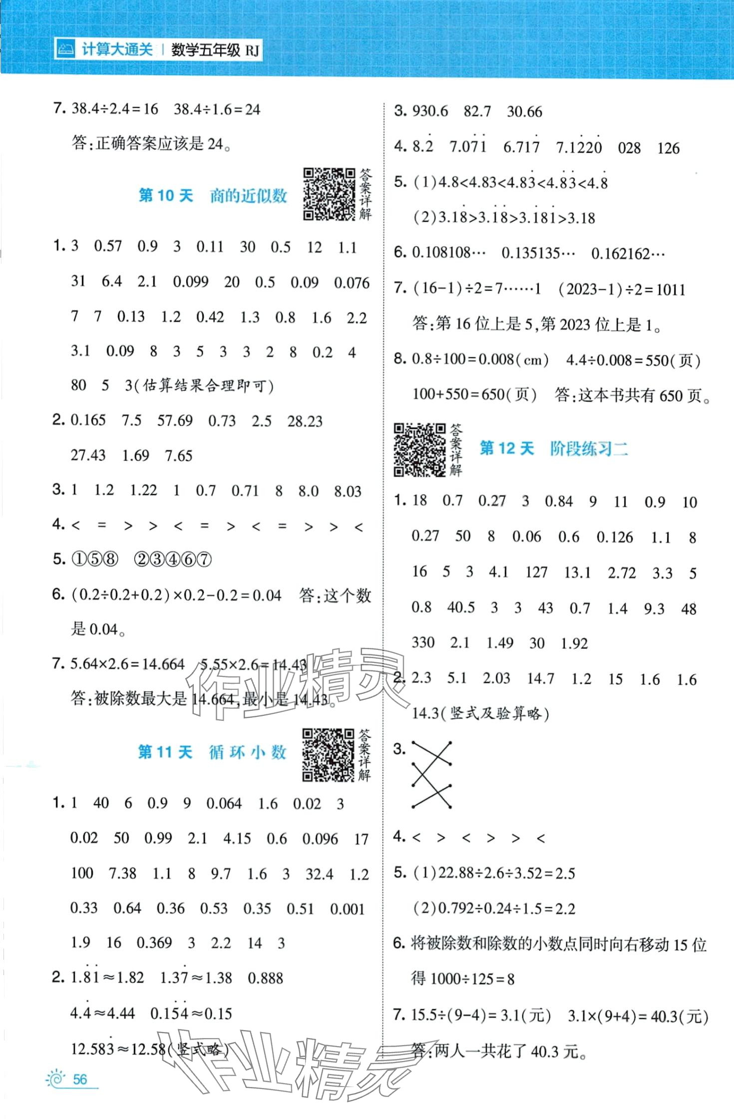 2024年學(xué)霸的寒假五年級數(shù)學(xué)人教版 第4頁