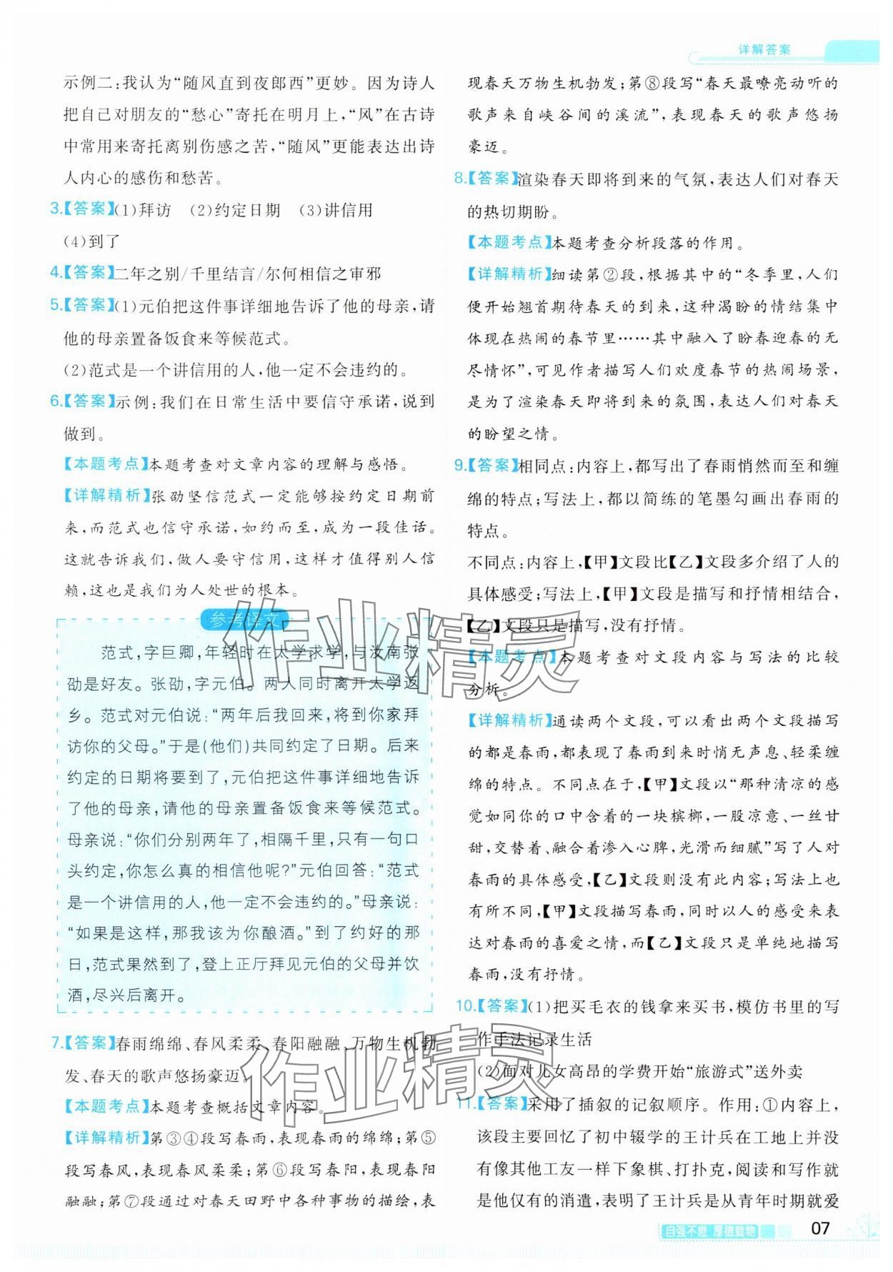 2024年首席組合閱讀七年級(jí)語(yǔ)文&nbsp;第7頁(yè)