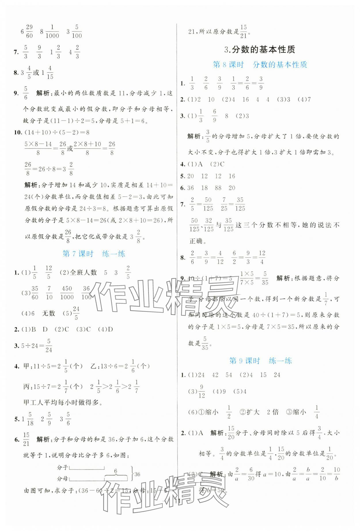 2025年亮點激活提優(yōu)天天練五年級數(shù)學(xué)下冊人教版 參考答案第11頁