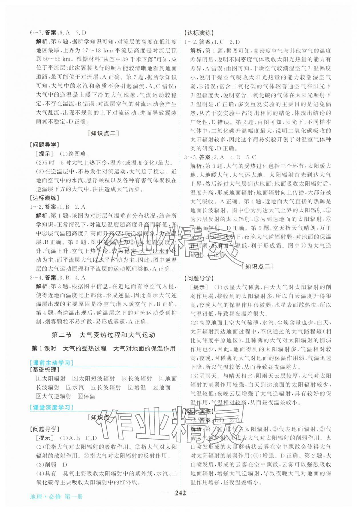 2025年新坐标同步练习高中地理必修第一册人教版青海专用 第6页