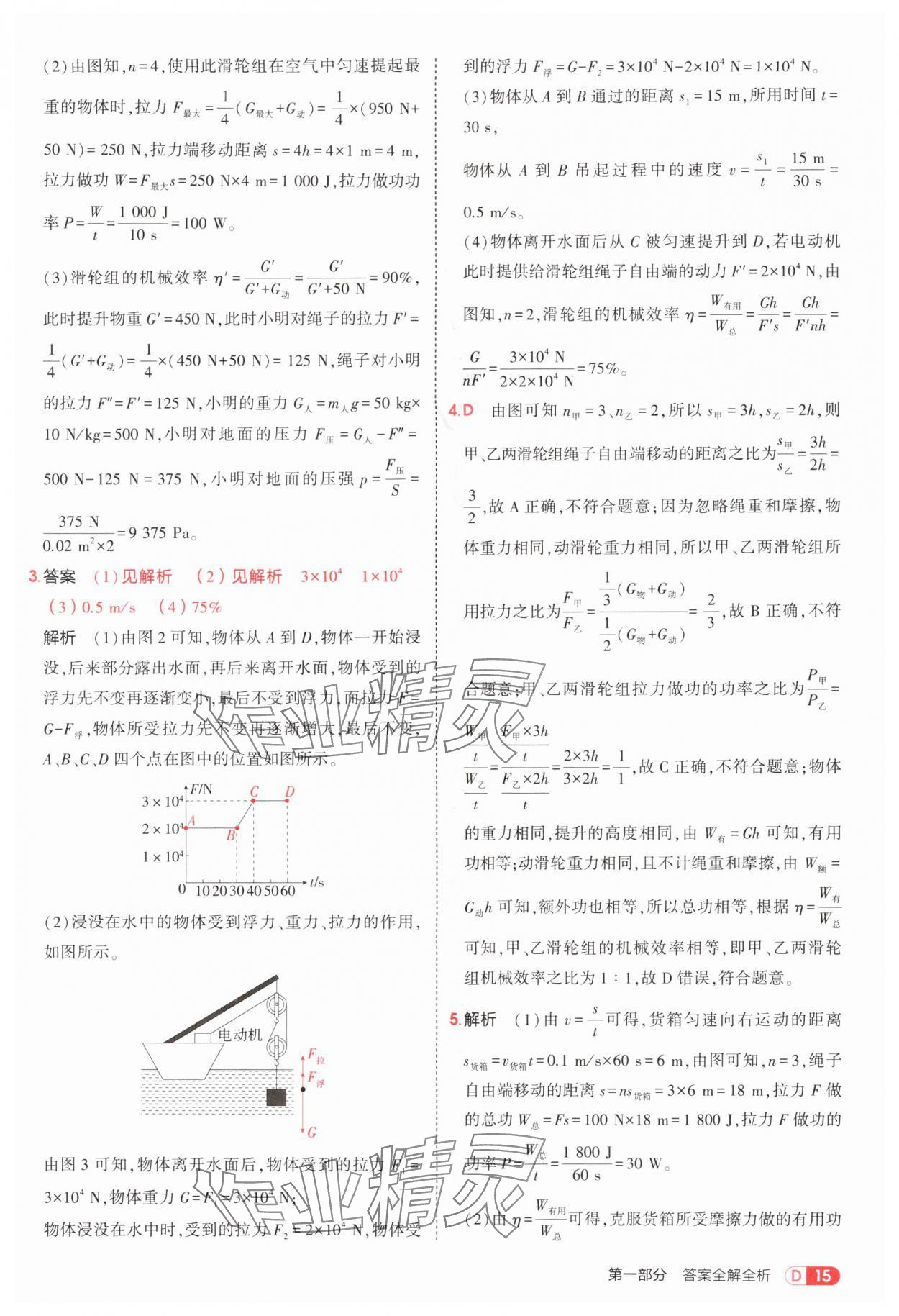 2025年5年中考3年模擬九年級物理全一冊蘇科版 第15頁