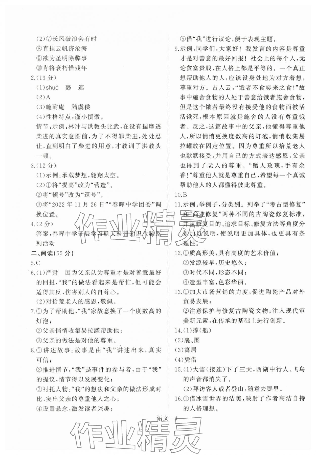 2024年優等生中考試題精選語文安徽專版 第4頁