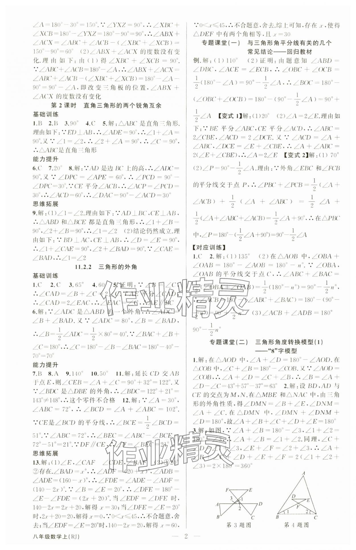 2024年原創(chuàng)新課堂八年級(jí)數(shù)學(xué)上冊(cè)人教版青品谷 第2頁(yè)