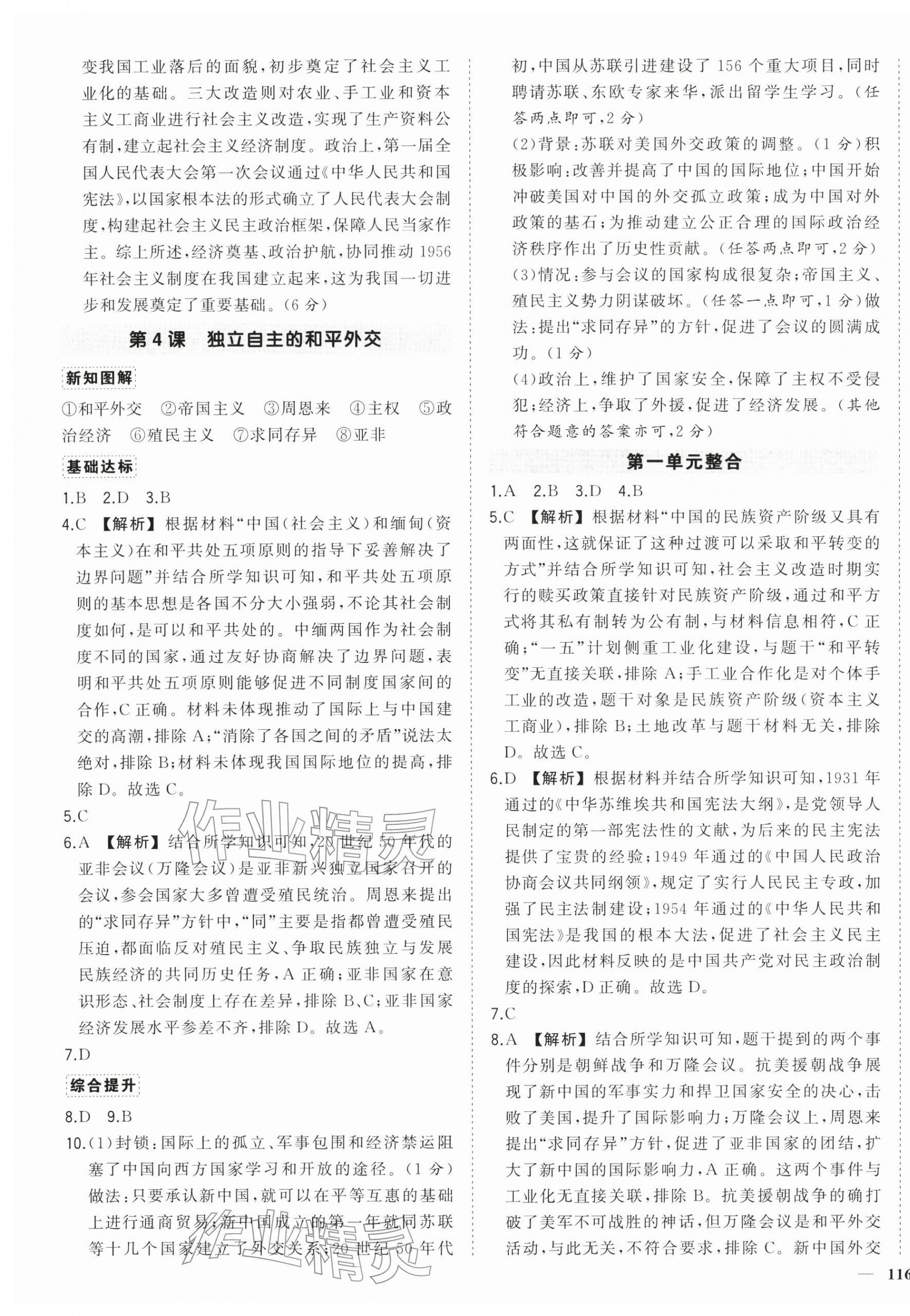 2026年状元成才路创优作业八年级历史下册人教版&nbsp;第3页