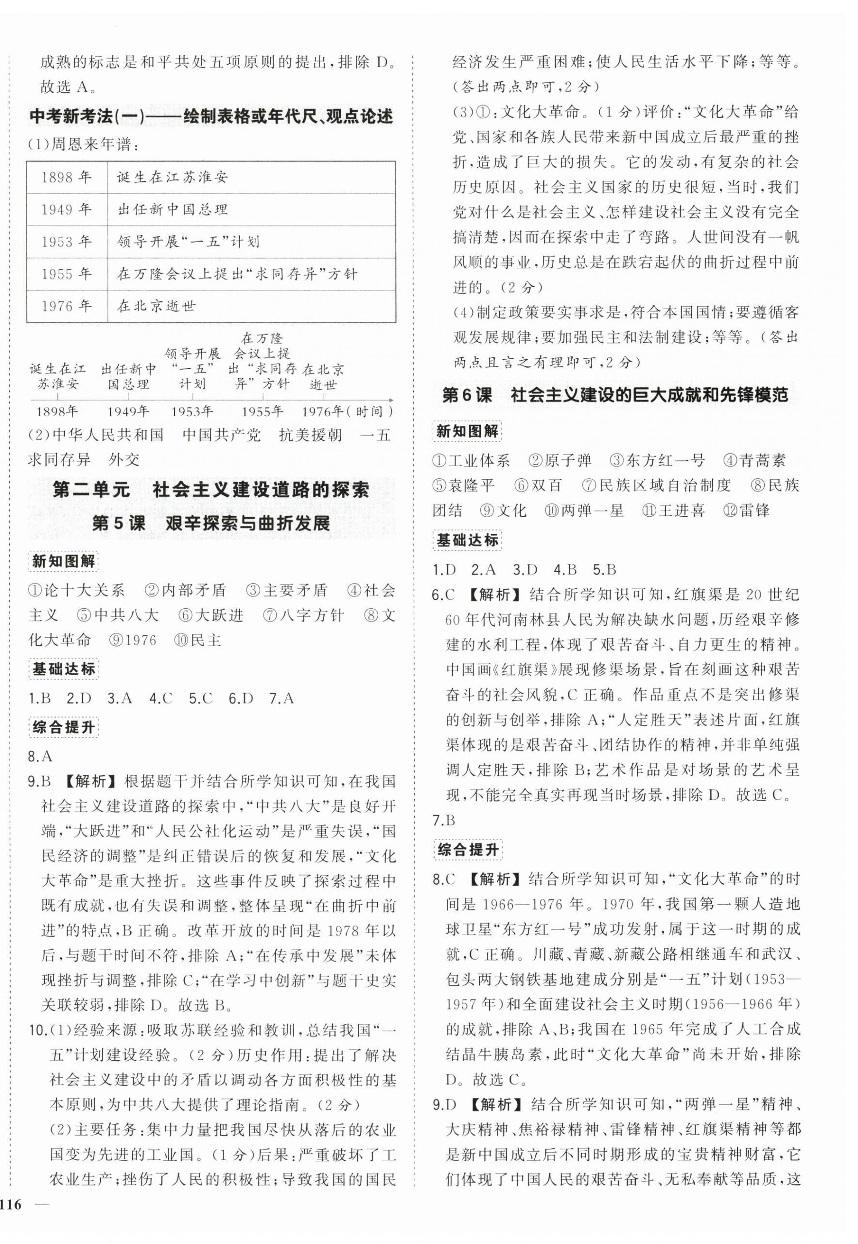 2026年状元成才路创优作业八年级历史下册人教版&nbsp;第4页