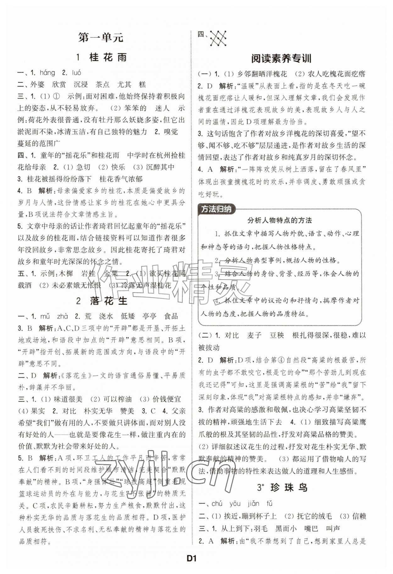 2026年通城学典课时作业本五年级语文上册人教版&nbsp;第1页