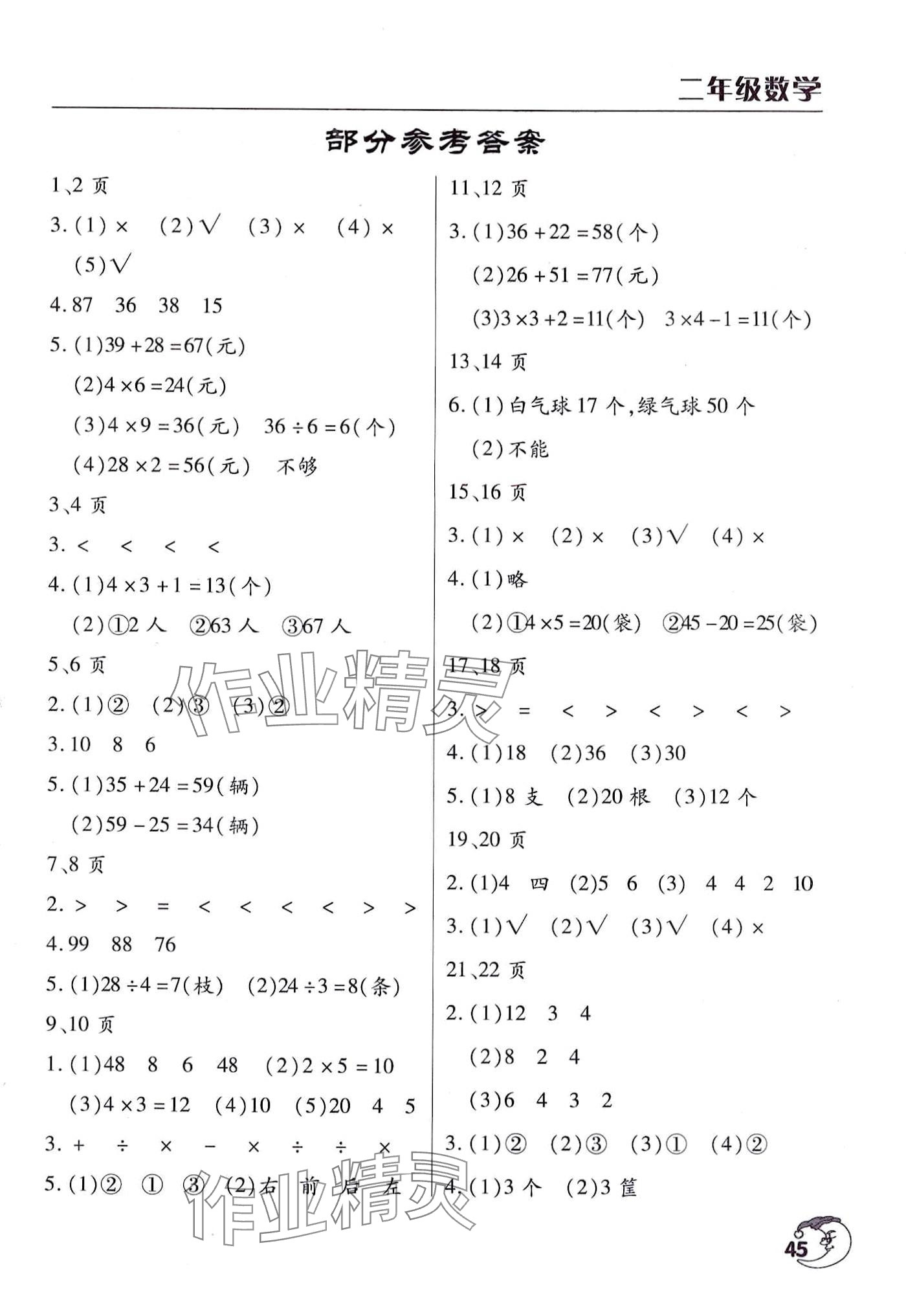 2024年寒假作业天天练文心出版社二年级数学 第1页