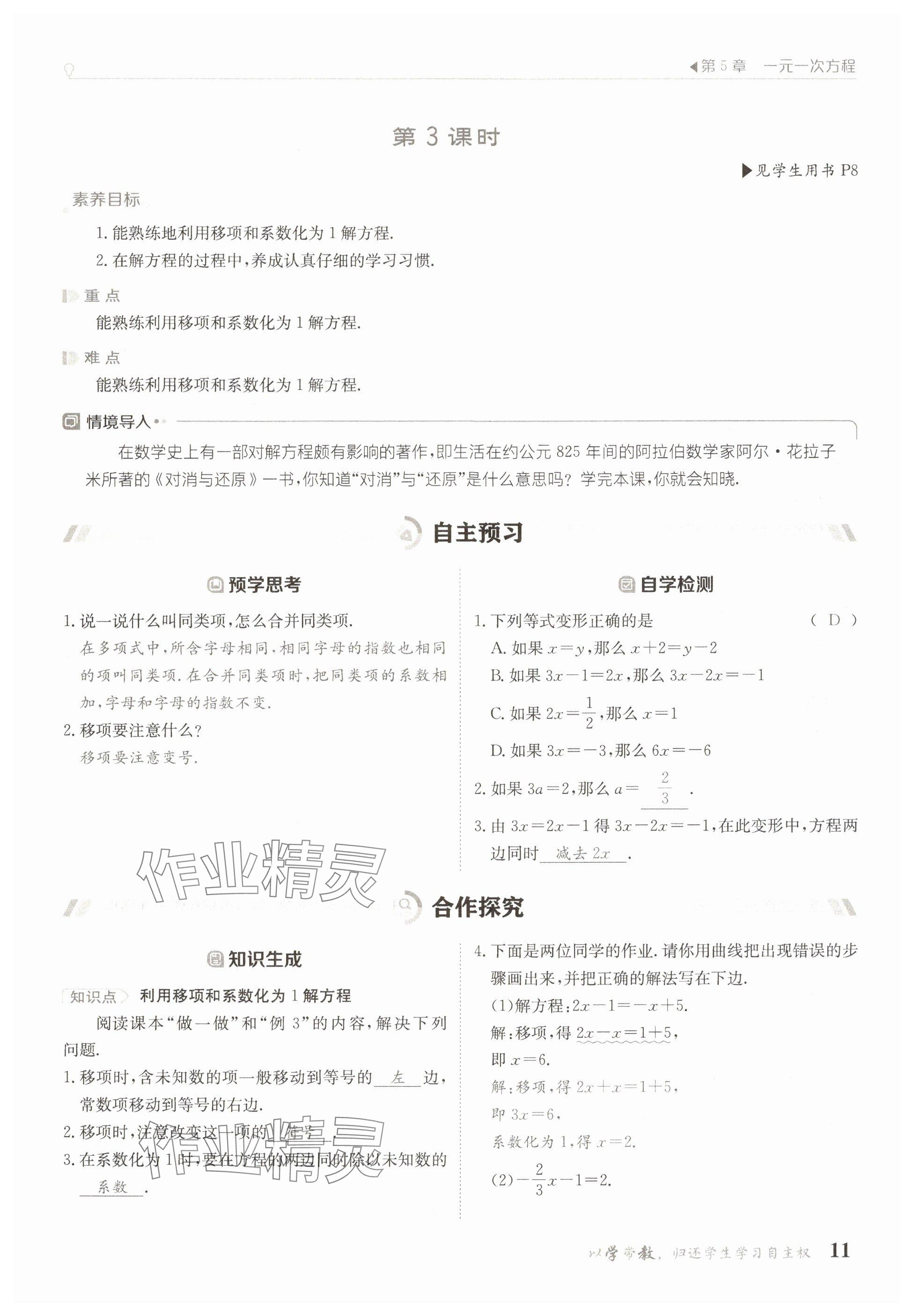2025年金太陽導學案七年級數學下冊華師大版 參考答案第11頁