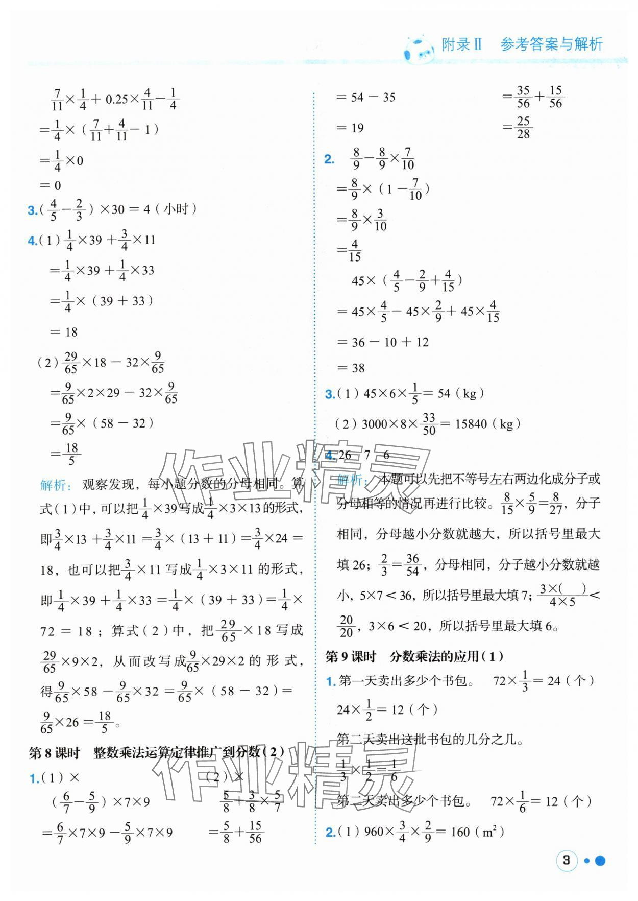 2024年黃岡小狀元練重點六年級數(shù)學(xué)上冊人教版 參考答案第3頁