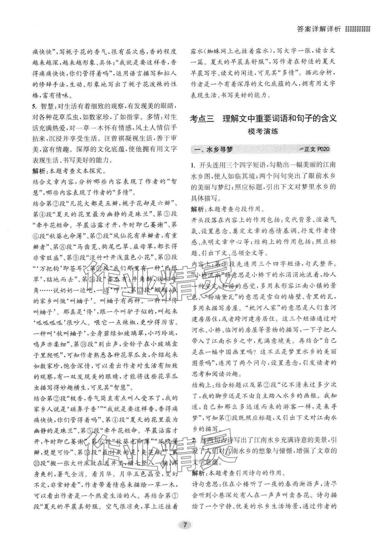 2024年初中現(xiàn)代文閱讀專題集訓(xùn)九年級(jí)語文人教版 參考答案第7頁(yè)