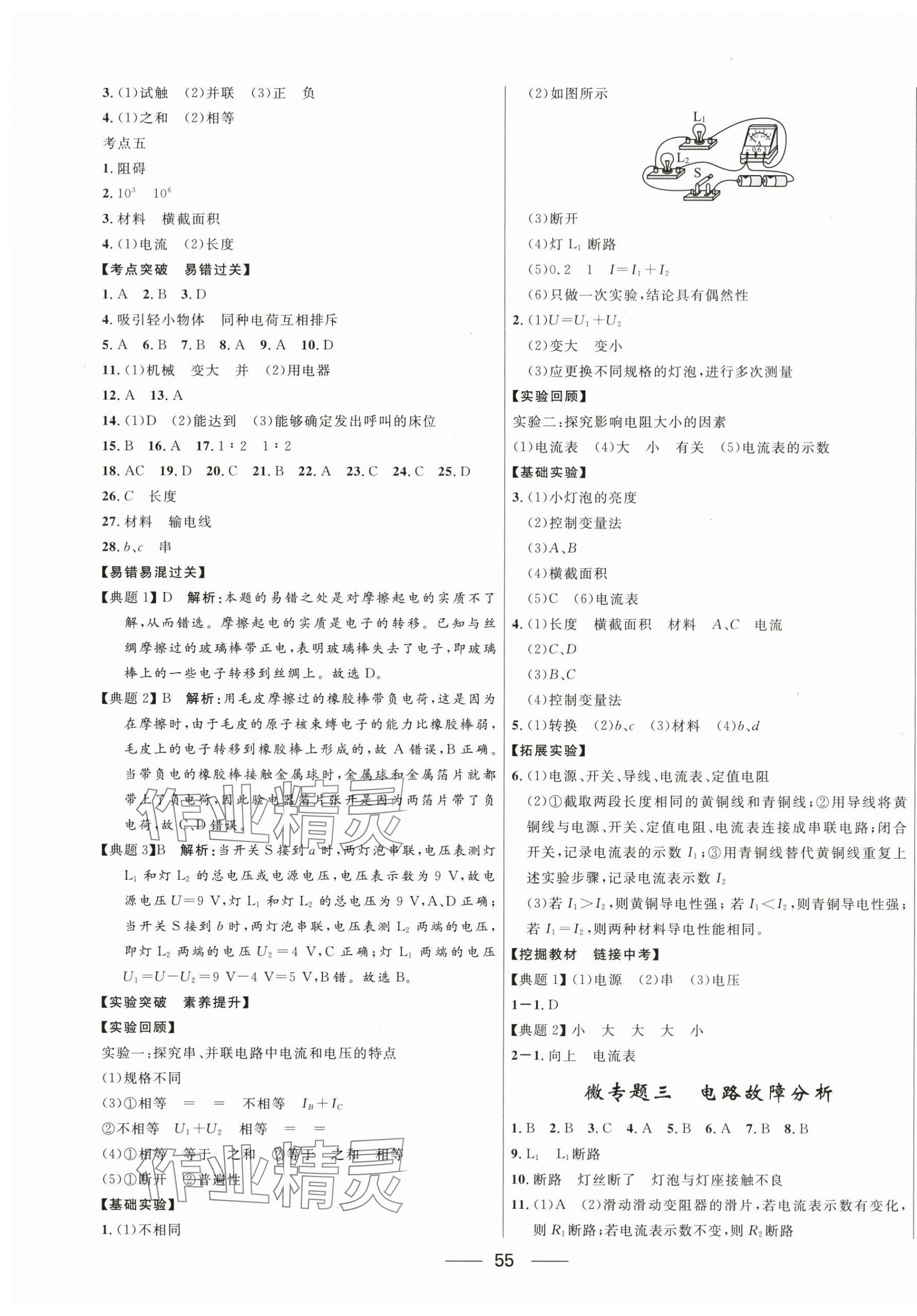 2024年創(chuàng)新與探究中考總復(fù)習(xí)物理 第15頁(yè)
