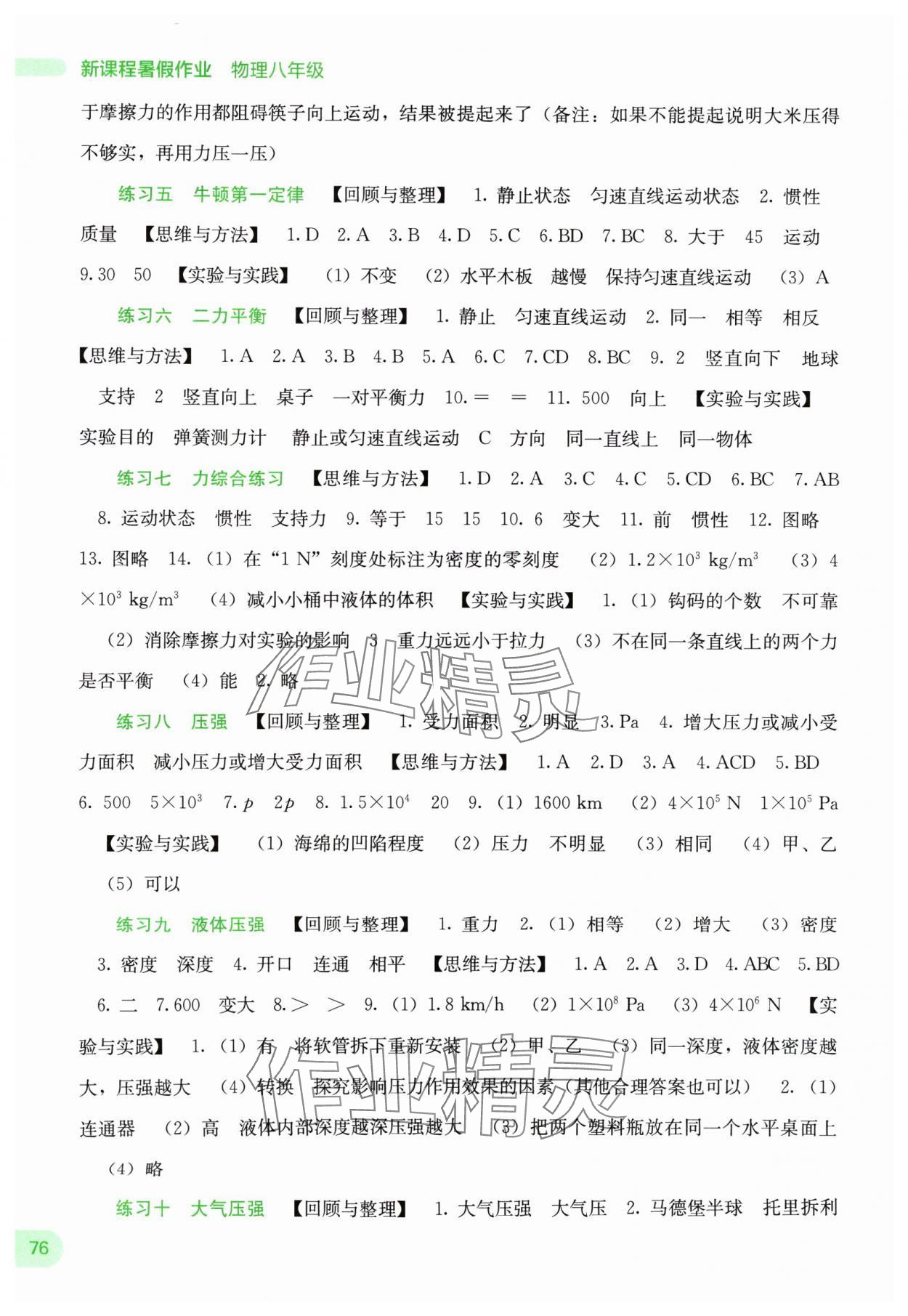 2024年新课程暑假作业广西师范大学出版社八年级物理 第2页