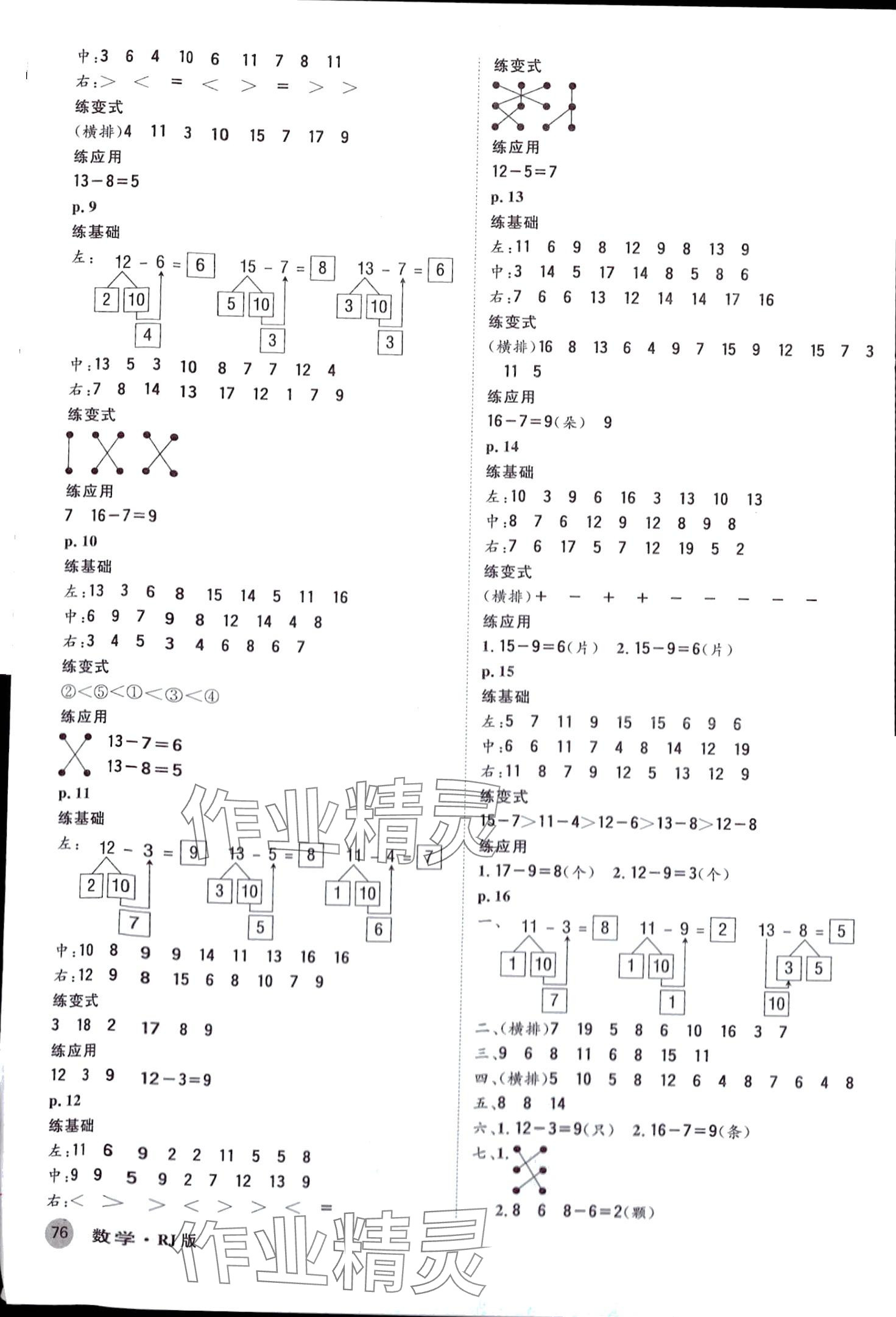 2024年口算神童一年级数学下册人教版 第2页