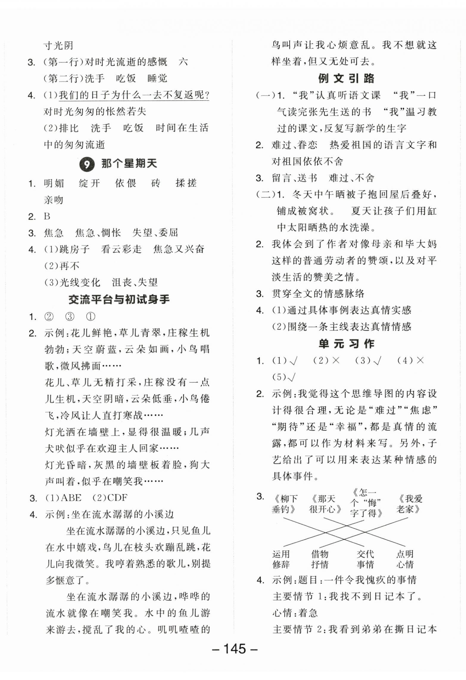 2025年全品学练考六年级语文下册人教版 参考答案第5页