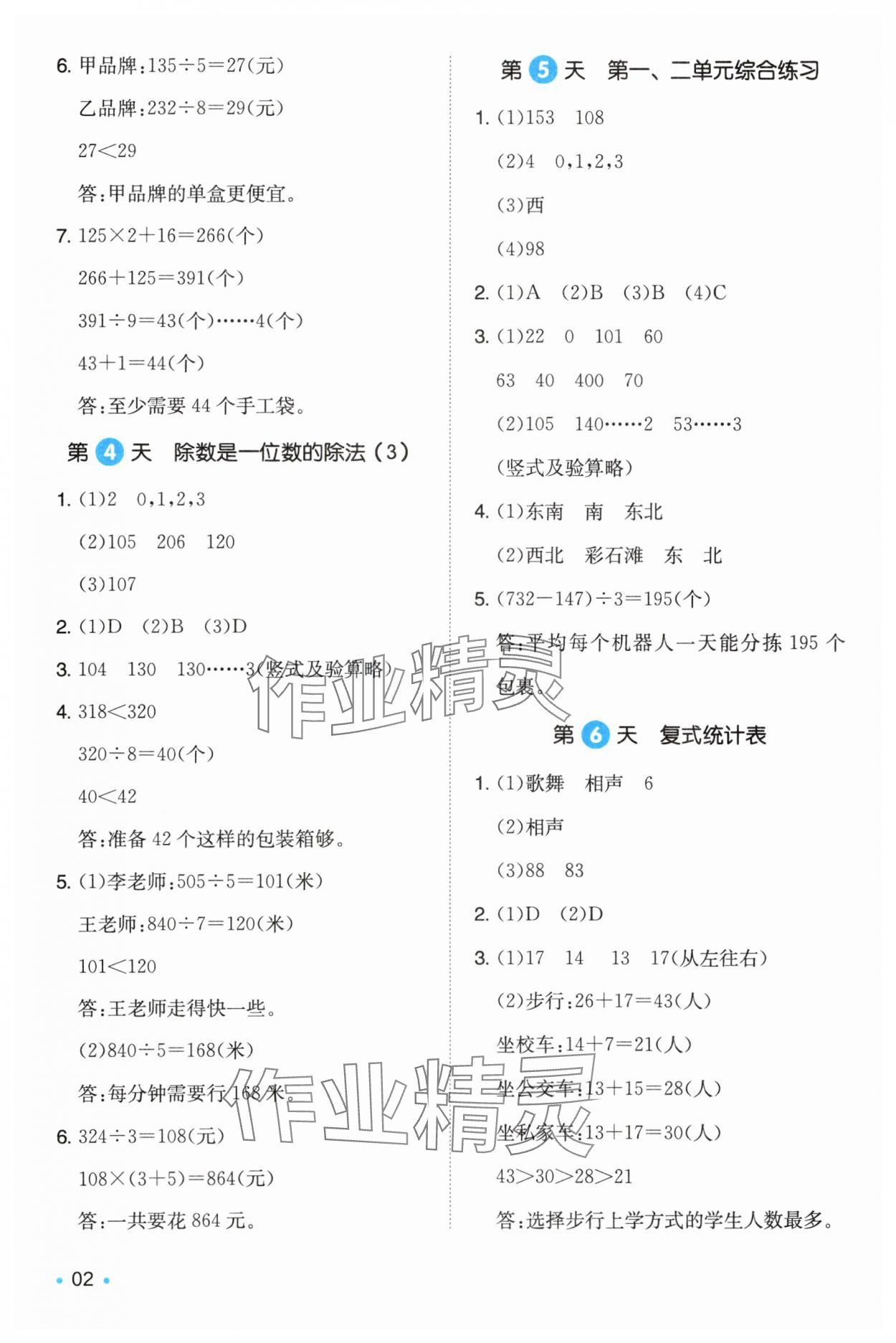 2025年一本3升4數(shù)學(xué)人教版暑假銜接福建專版 第2頁