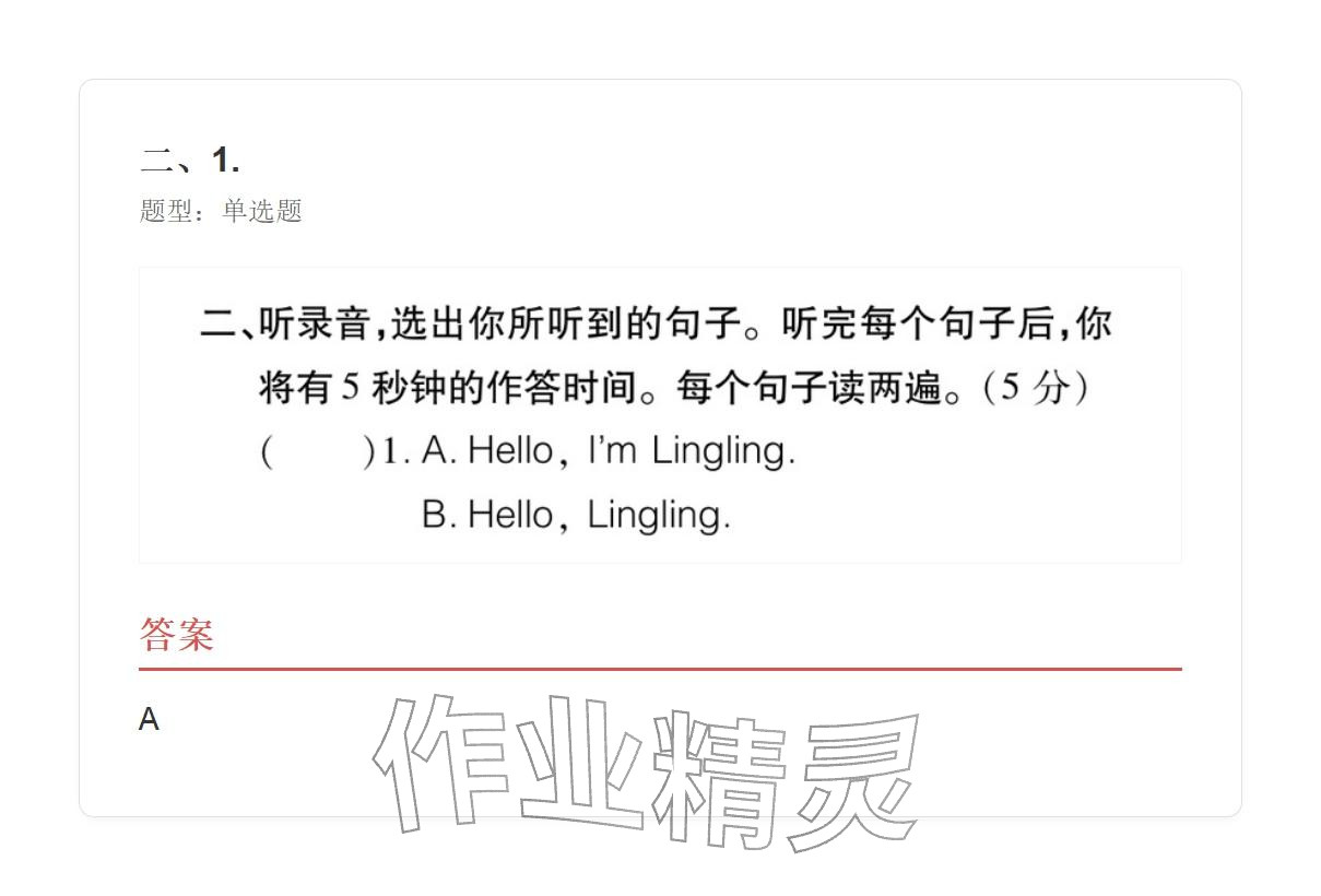 2025年学业水平评价三年级英语上册外研版 参考答案第2页